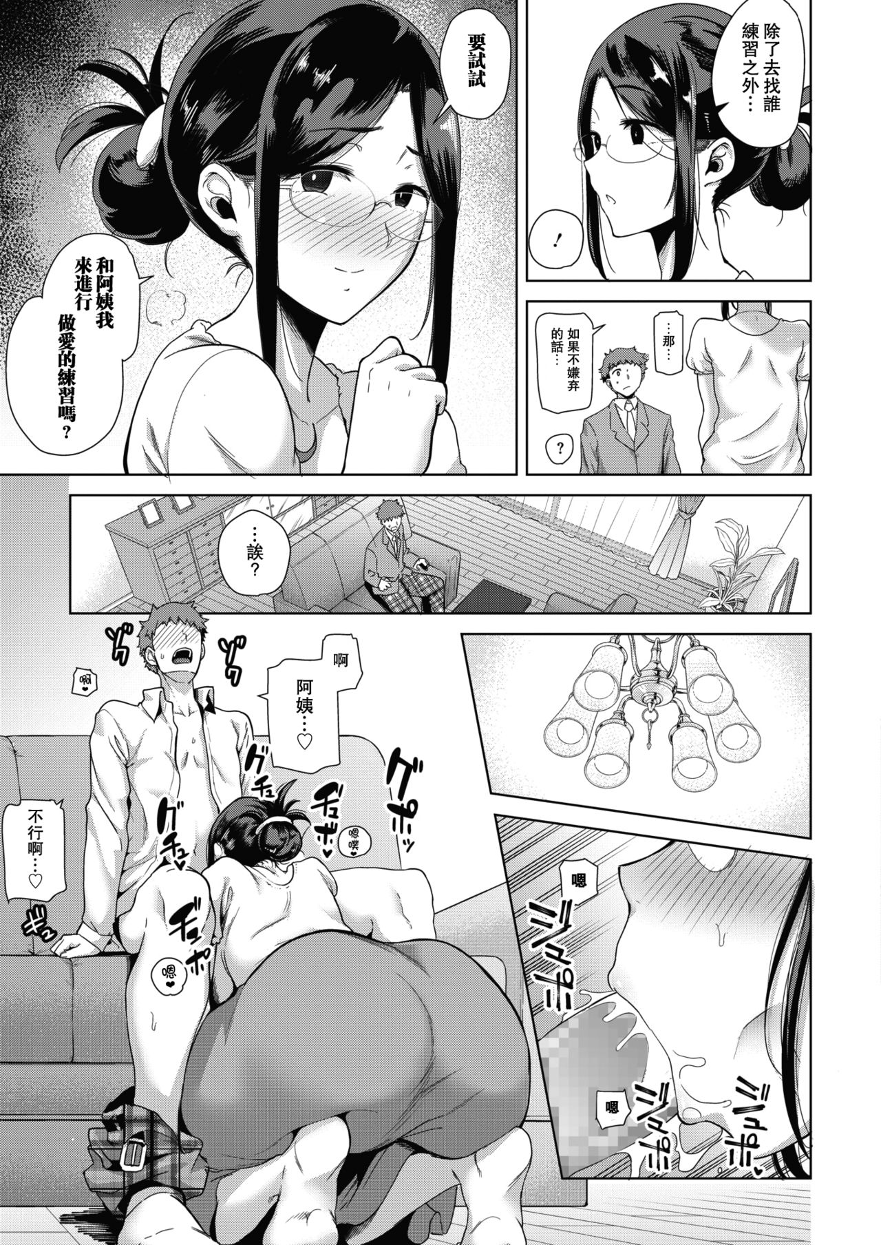 [日本漫画] ママが代わりに 单本,眼镜,熟女人妻,巨乳大奶#[21P]-5