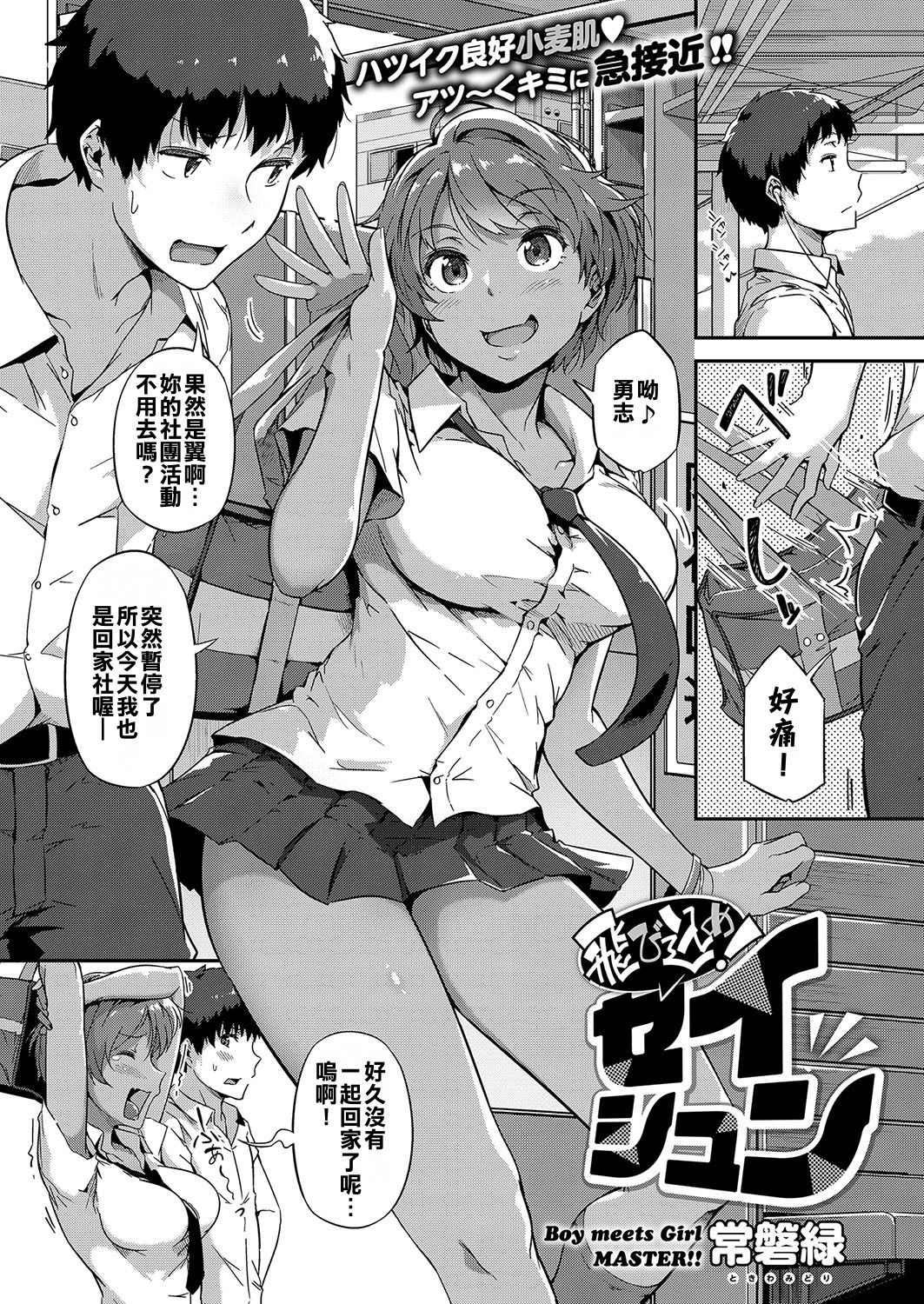 [日本漫画] 飛び込め！セイシュン 单本,女学生#[26P]-1