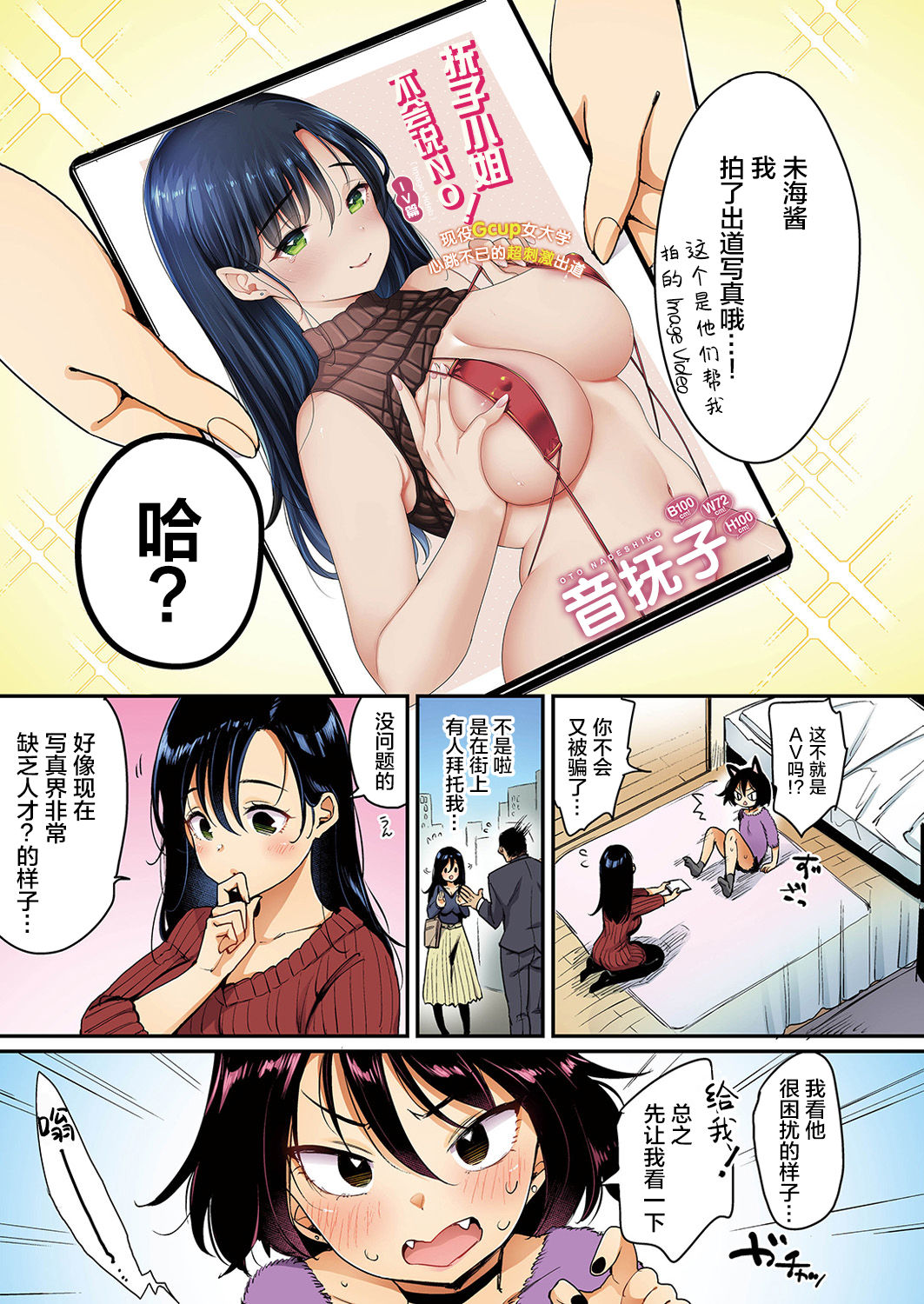 [日本漫画] 撫子さんはNo！って言えない【フルカラー版】 第2巻 短篇,黑丝丝袜,巨乳大奶#[49P]-3