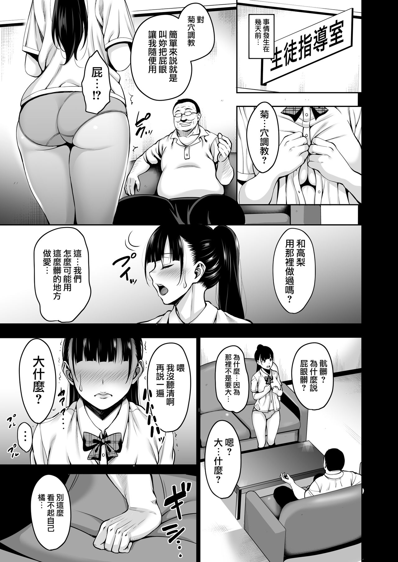 [日本漫画] 夏が終わるまで アナル編 单本,肛门,巨乳大奶#[38P]-6