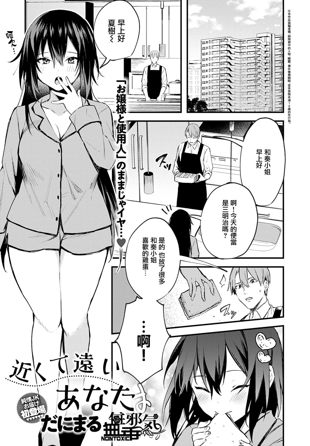 [日本漫画] 近くて遠いあなた 单本,处女#[24P]-1