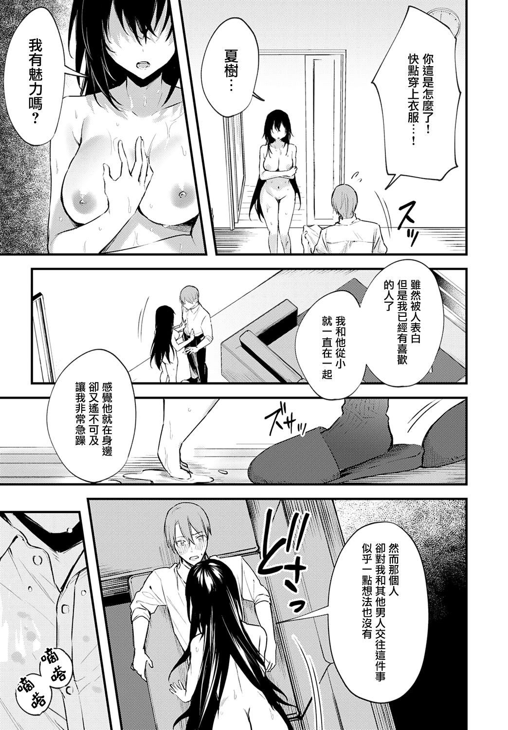 [日本漫画] 近くて遠いあなた 单本,处女#[24P]-11