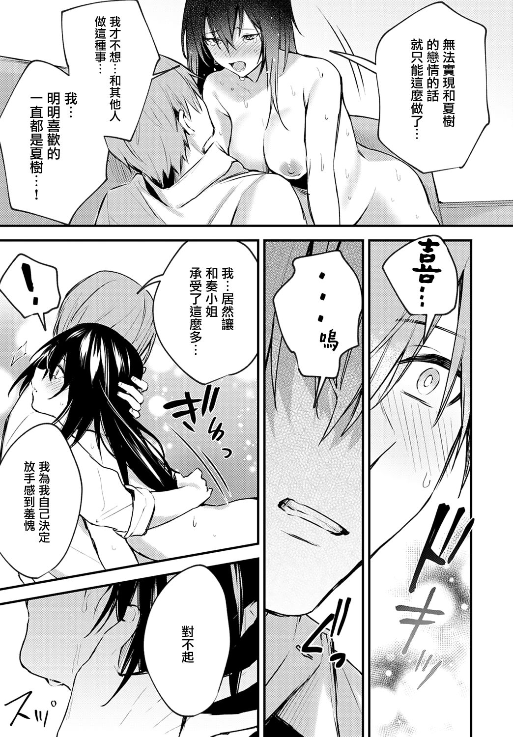 [日本漫画] 近くて遠いあなた 单本,处女#[24P]-13