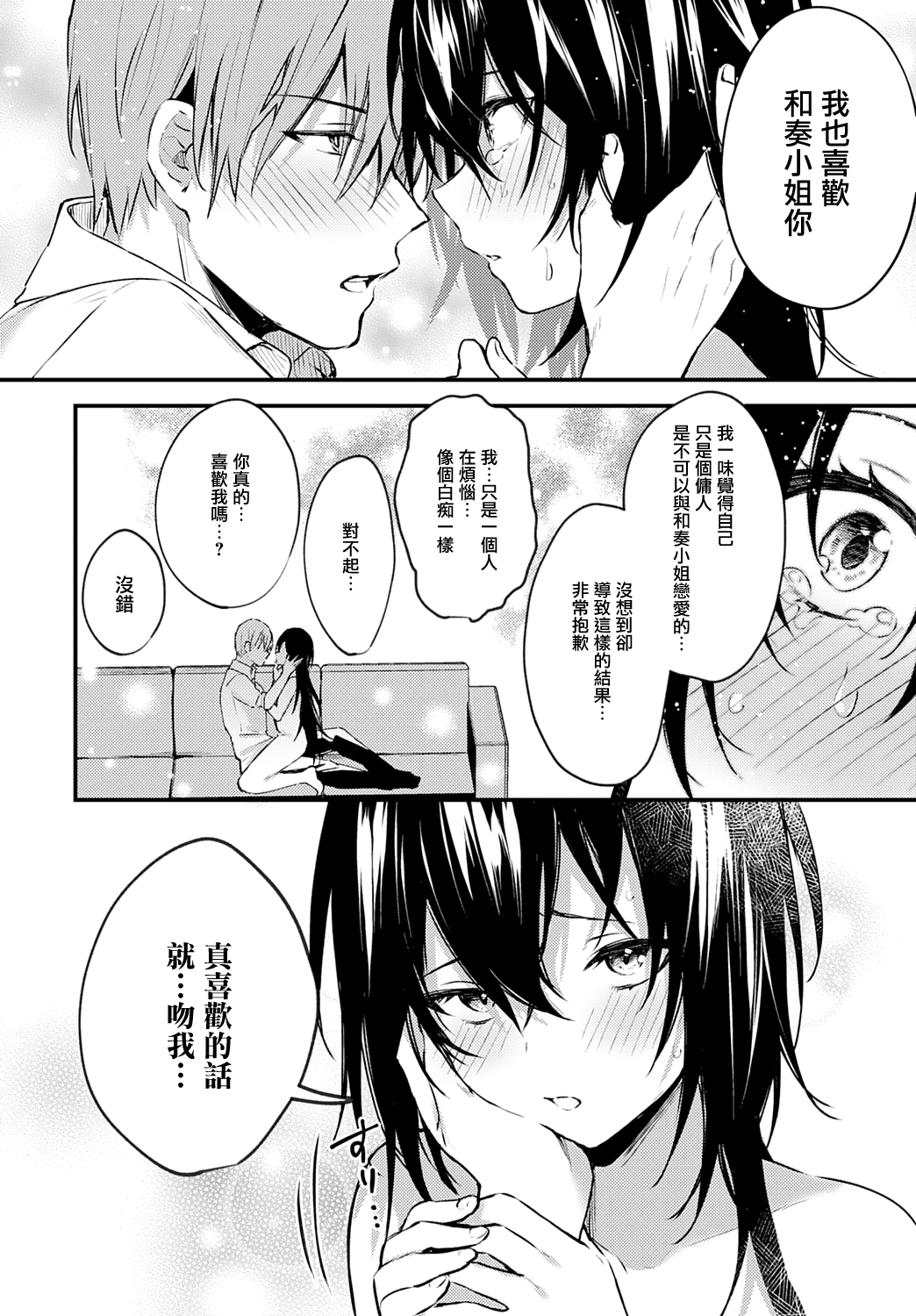 [日本漫画] 近くて遠いあなた 单本,处女#[24P]-14