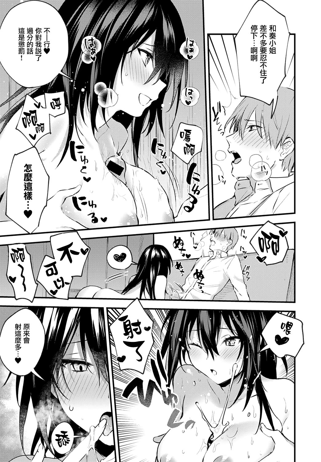 [日本漫画] 近くて遠いあなた 单本,处女#[24P]-19