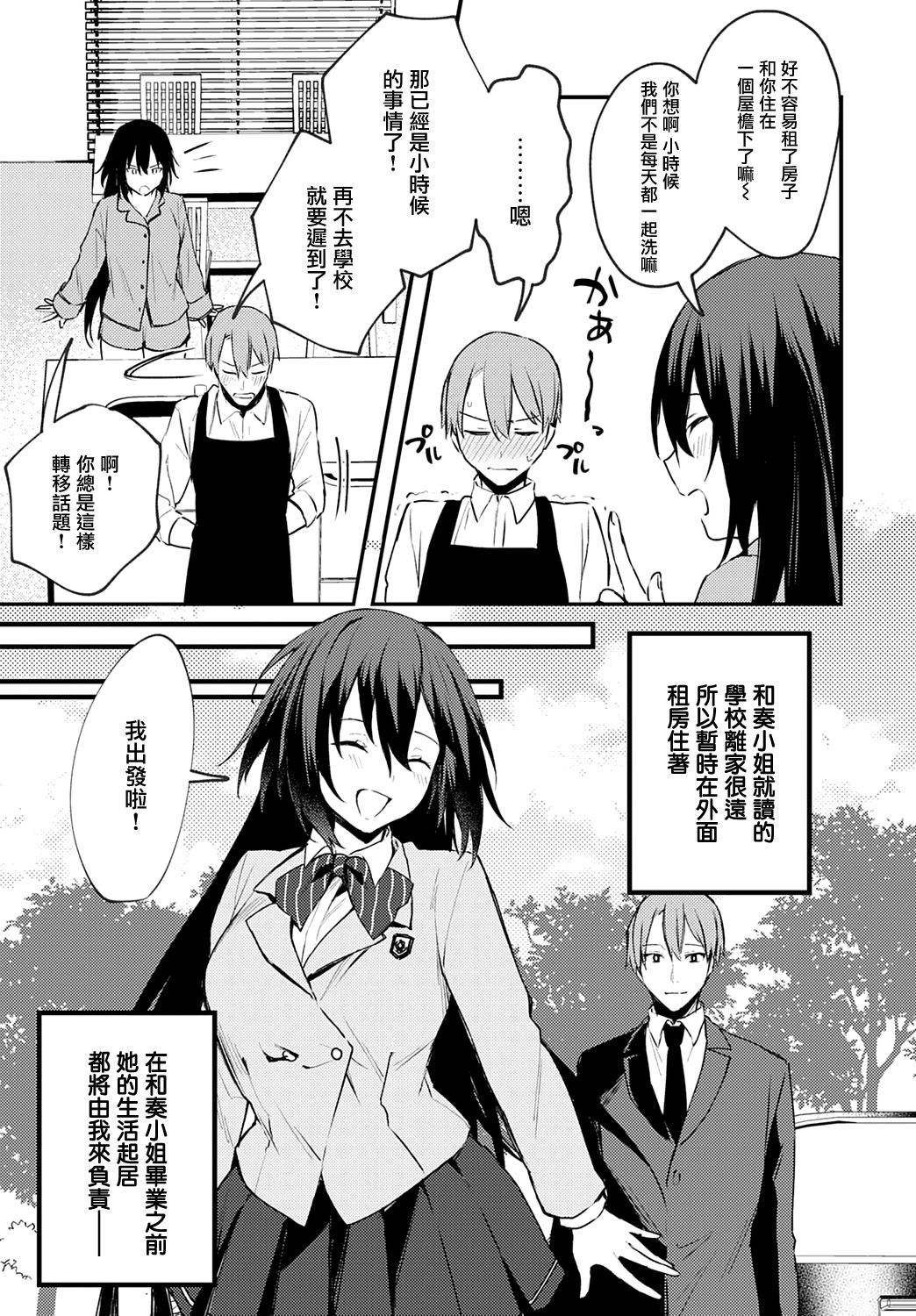 [日本漫画] 近くて遠いあなた 单本,处女#[24P]-3