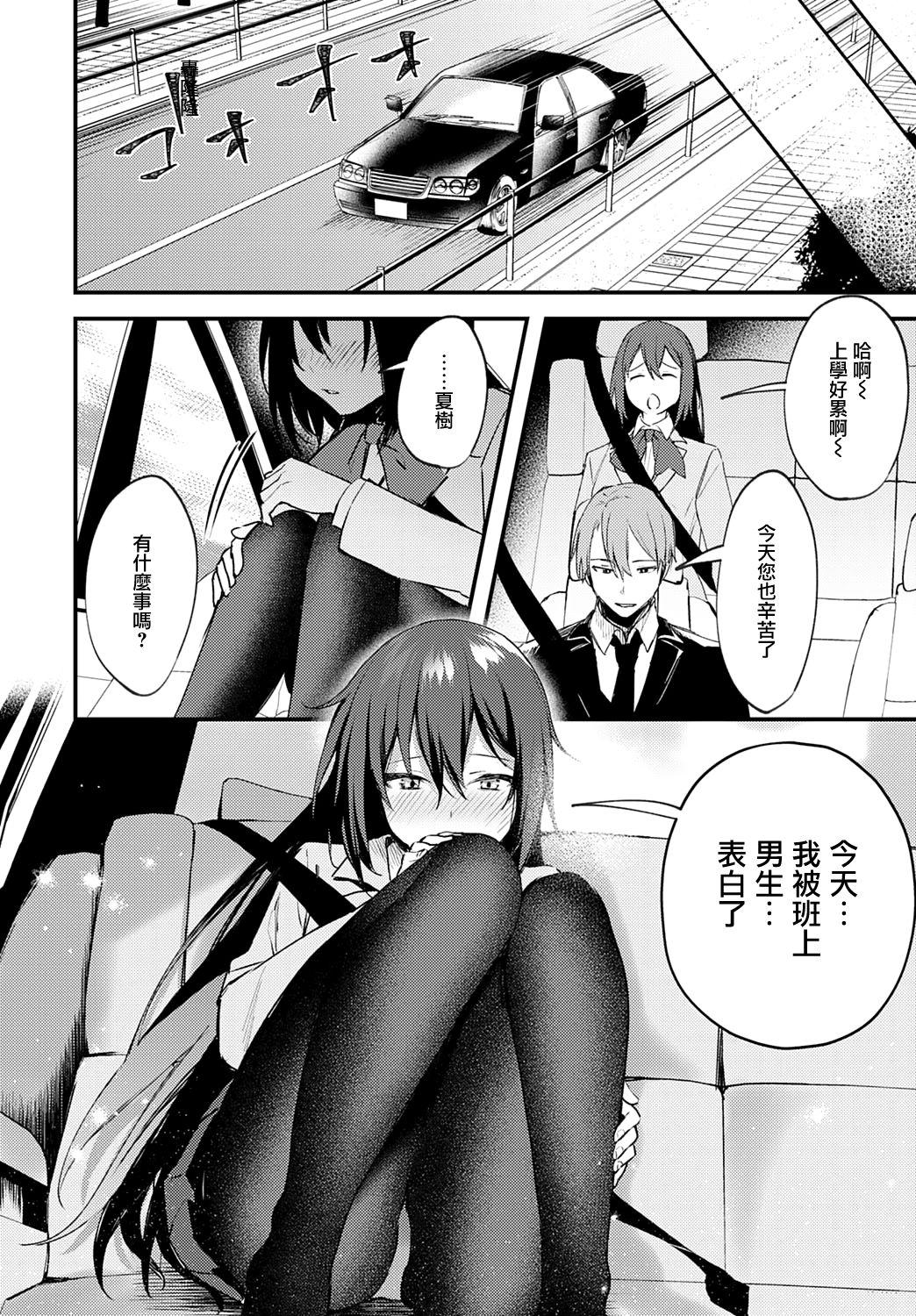 [日本漫画] 近くて遠いあなた 单本,处女#[24P]-6