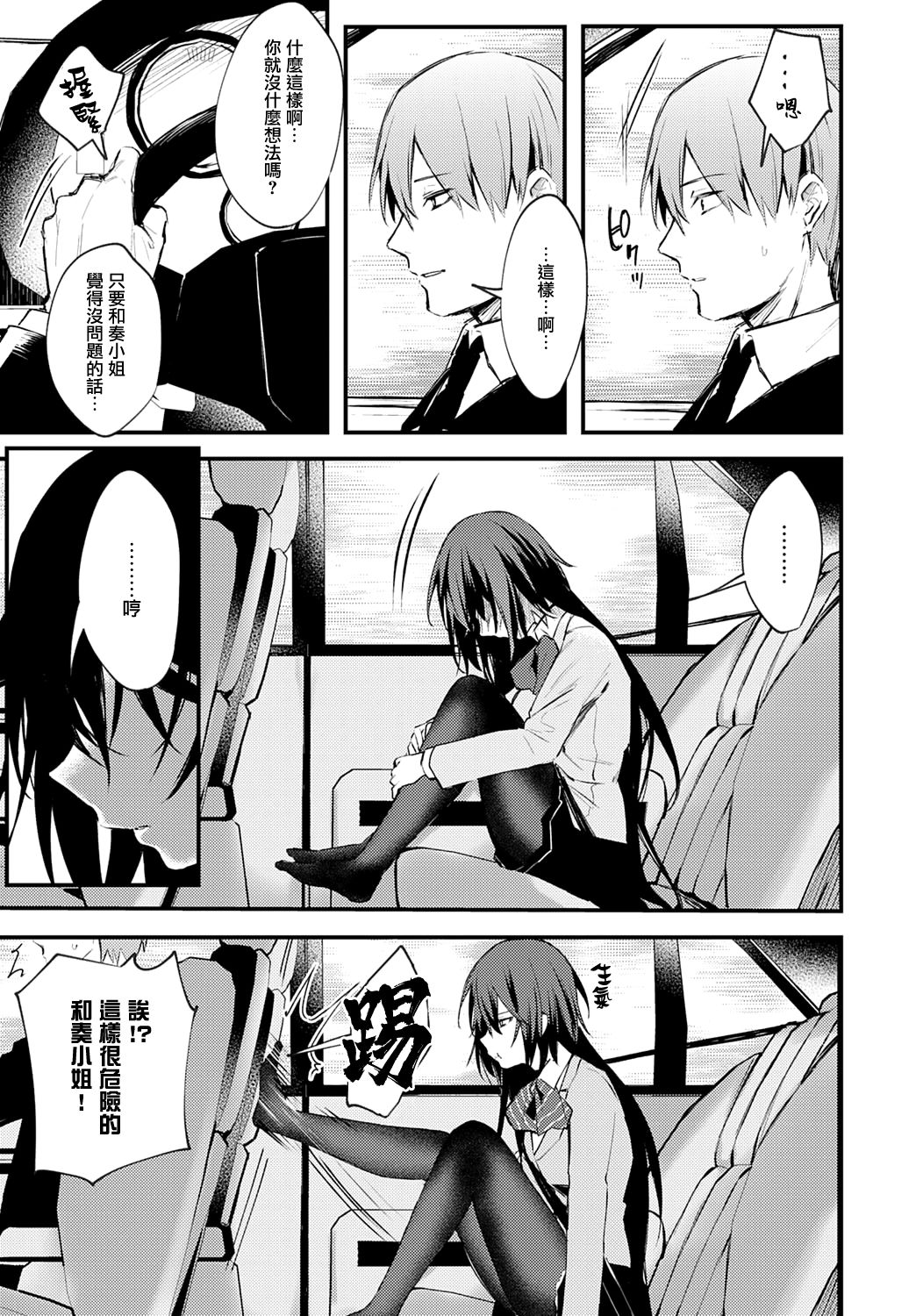[日本漫画] 近くて遠いあなた 单本,处女#[24P]-7