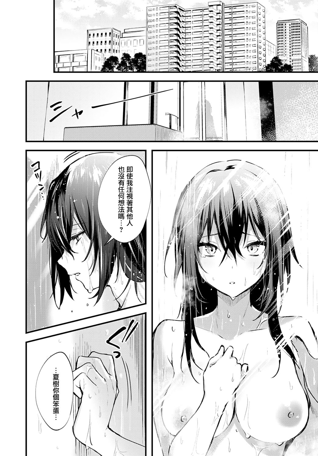 [日本漫画] 近くて遠いあなた 单本,处女#[24P]-8