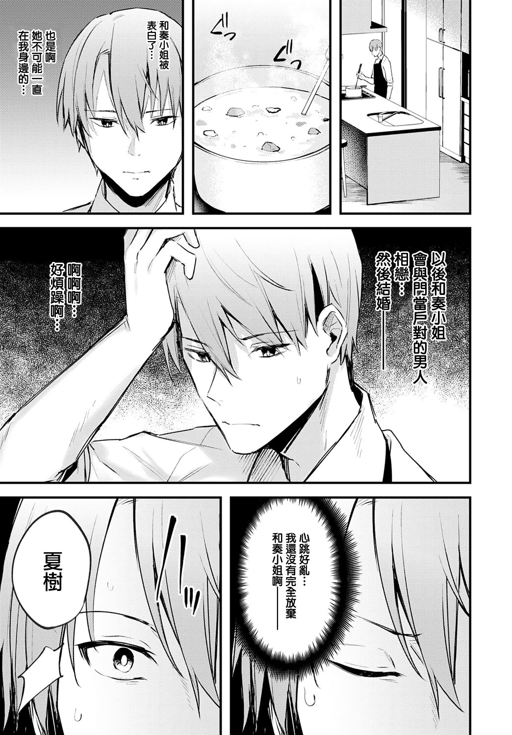 [日本漫画] 近くて遠いあなた 单本,处女#[24P]-9