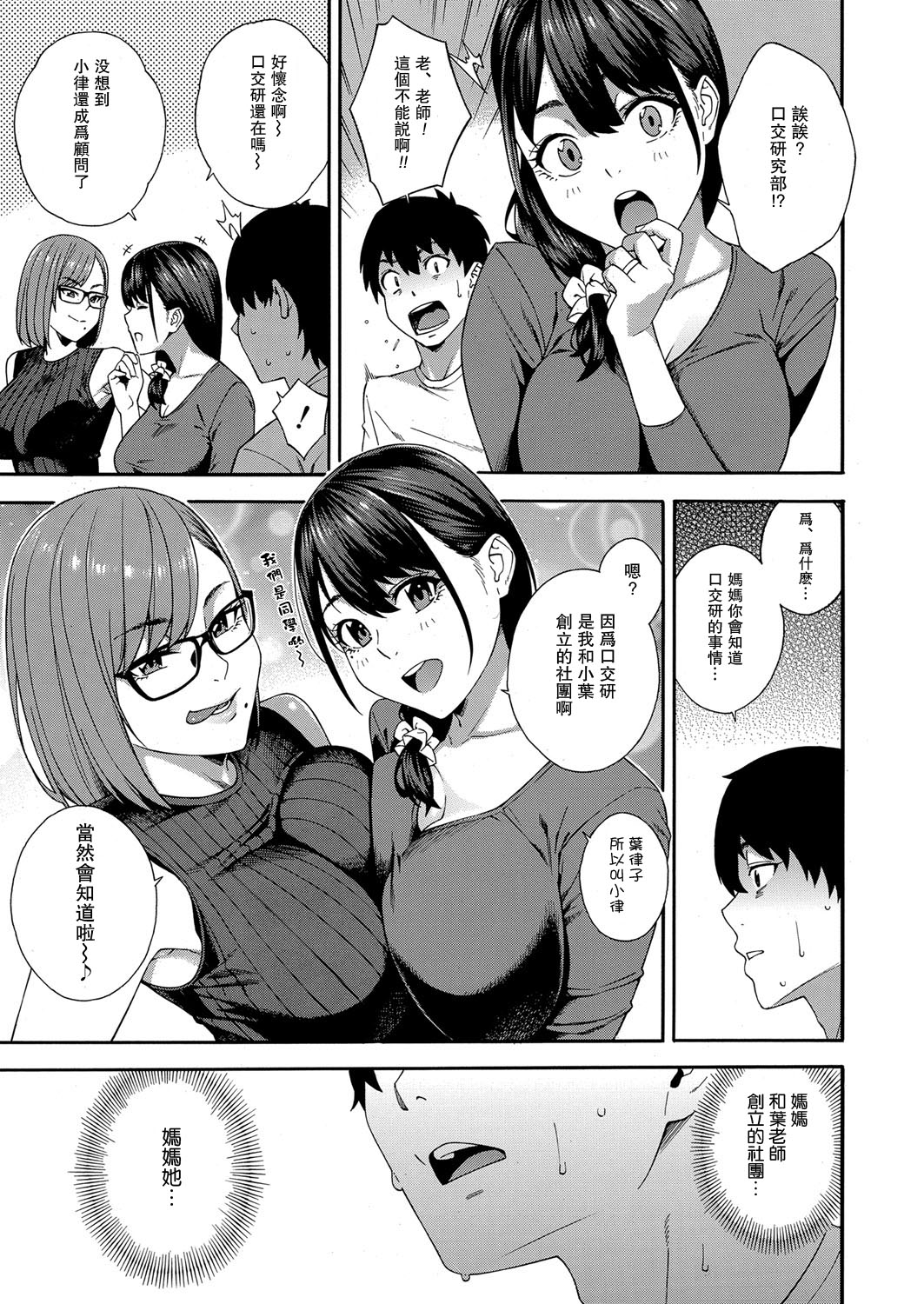 [日本漫画] フェラチオ研究部 第4話 单本,眼镜,不伦#[35P]-11