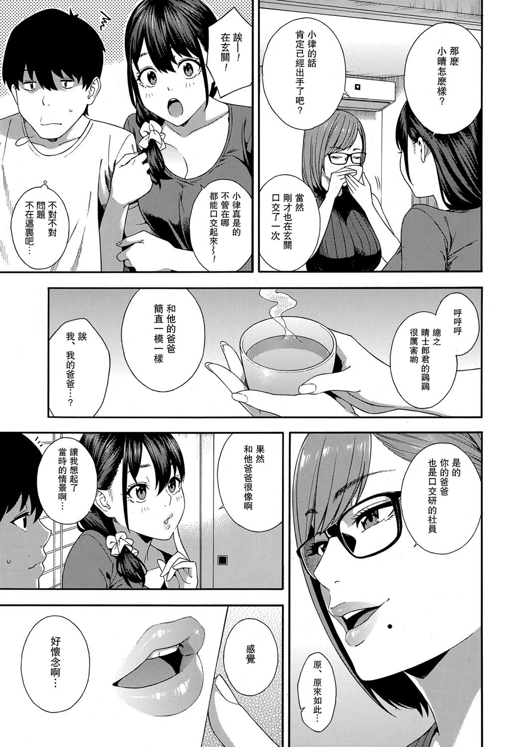 [日本漫画] フェラチオ研究部 第4話 单本,眼镜,不伦#[35P]-13