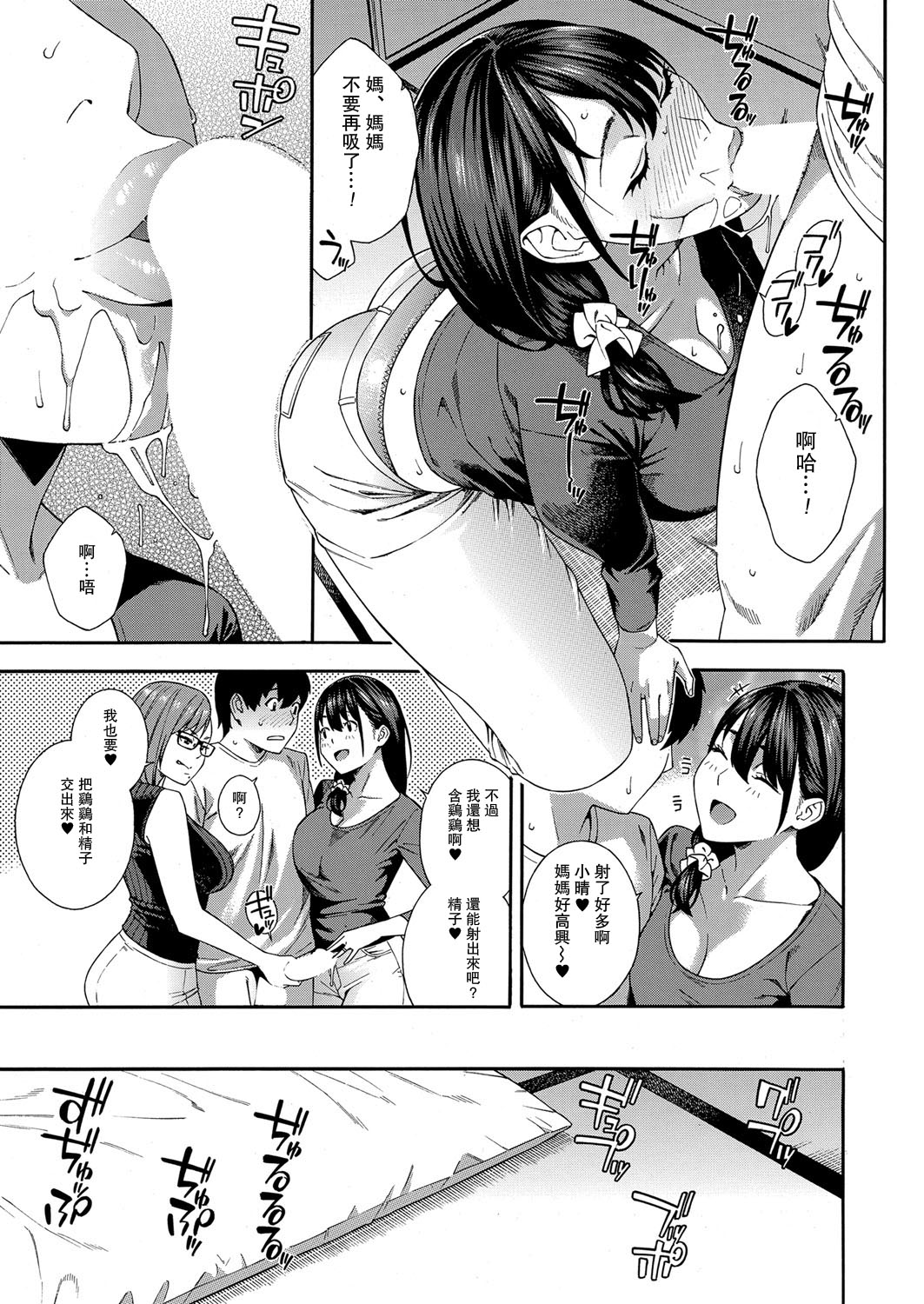 [日本漫画] フェラチオ研究部 第4話 单本,眼镜,不伦#[35P]-19