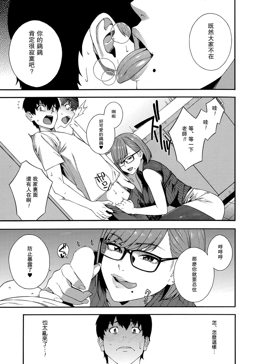 [日本漫画] フェラチオ研究部 第4話 单本,眼镜,不伦#[35P]-3