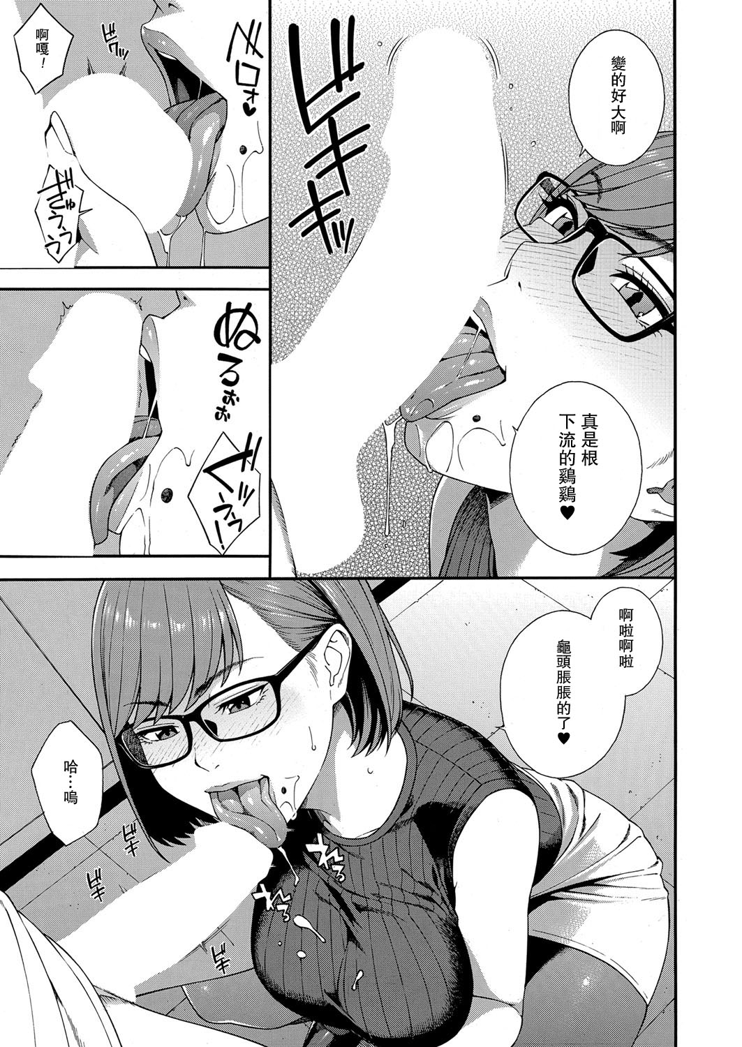 [日本漫画] フェラチオ研究部 第4話 单本,眼镜,不伦#[35P]-5