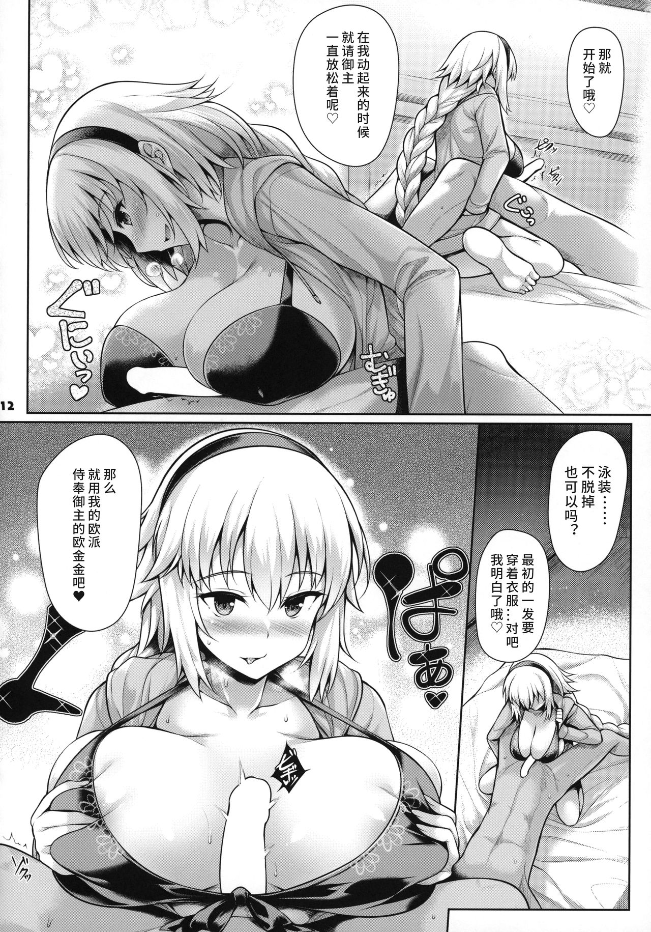 [日本漫画] サーヴァントと同衾する本～FGOイチャラブエロ合同～ 单本,巨乳大奶#[51P]-14