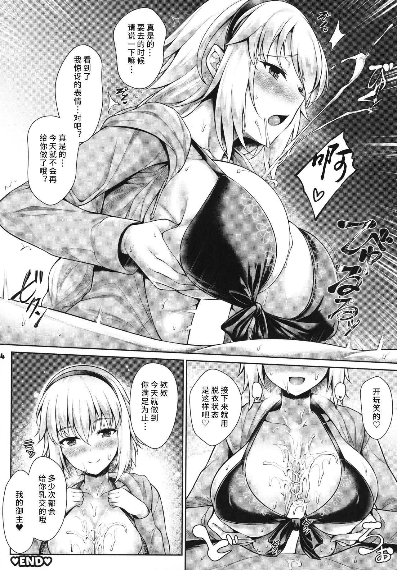 [日本漫画] サーヴァントと同衾する本～FGOイチャラブエロ合同～ 单本,巨乳大奶#[51P]-16