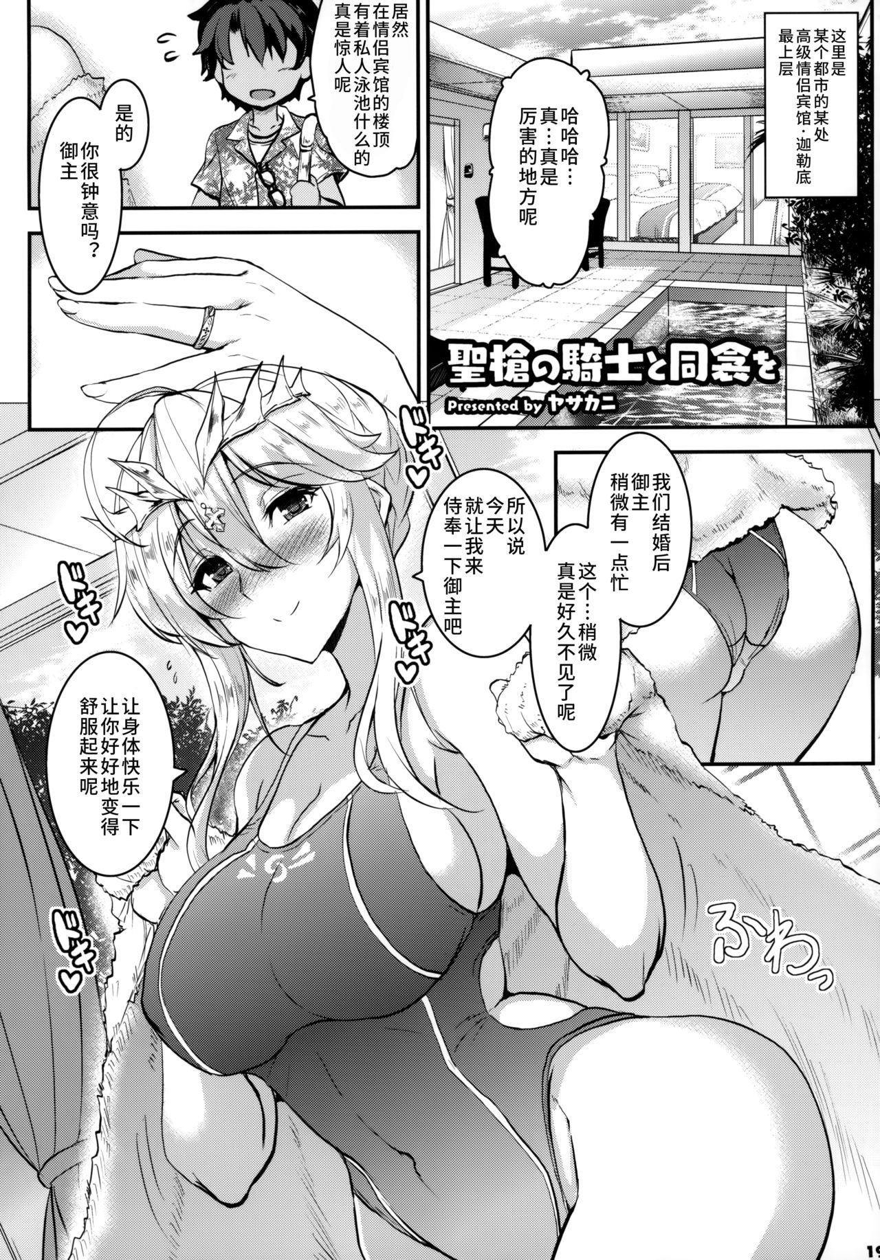 [日本漫画] サーヴァントと同衾する本～FGOイチャラブエロ合同～ 单本,巨乳大奶#[51P]-21