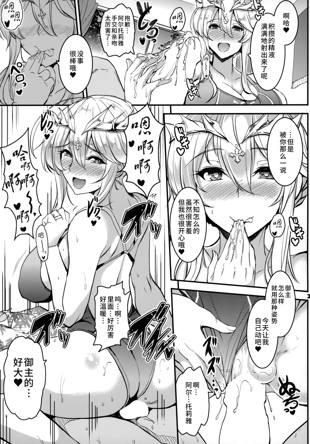 [日本漫画] サーヴァントと同衾する本～FGOイチャラブエロ合同～ 单本,巨乳大奶#[51P]-23