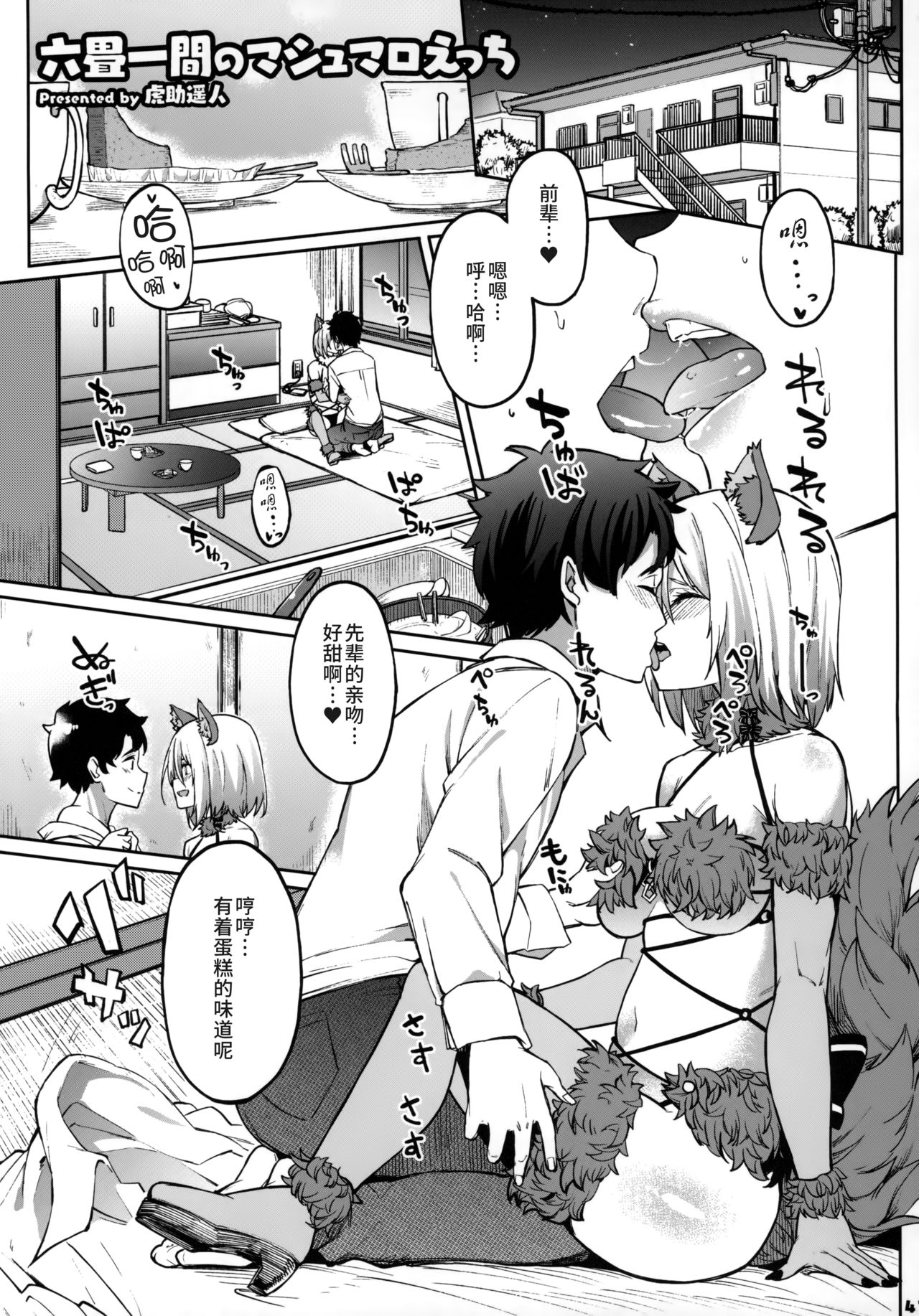 [日本漫画] サーヴァントと同衾する本～FGOイチャラブエロ合同～ 单本,巨乳大奶#[51P]-43