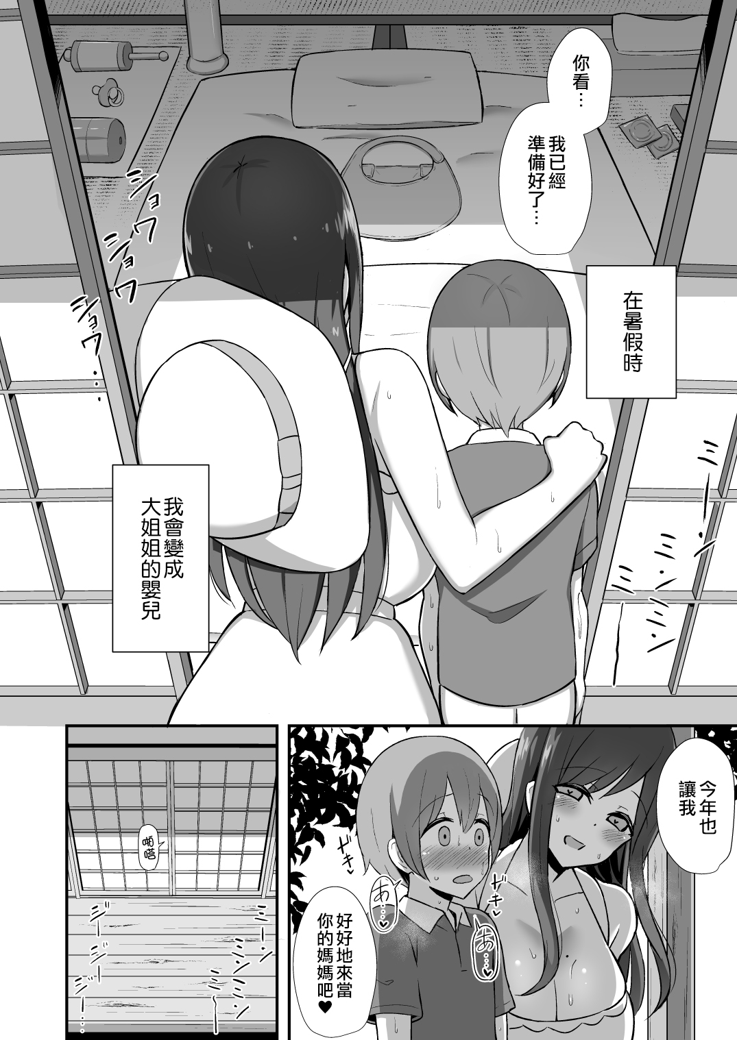 [日本漫画] 白ワンピお姉さんとバブバブ田舎えっち 单本,高潮潮吹,正太控,巨乳大奶#[33P]-5