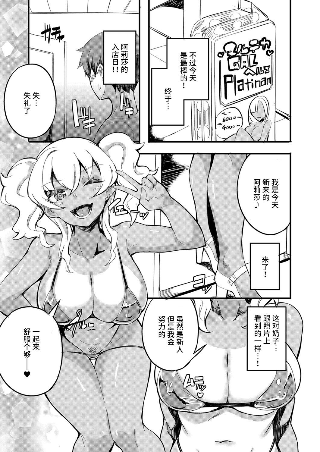 [日本漫画] 初フーゾクはアイツとバッタリ 〜強制スキンシップで深まり過ぎるカンケイ〜 单本,巨乳大奶,不伦#[24P]-3