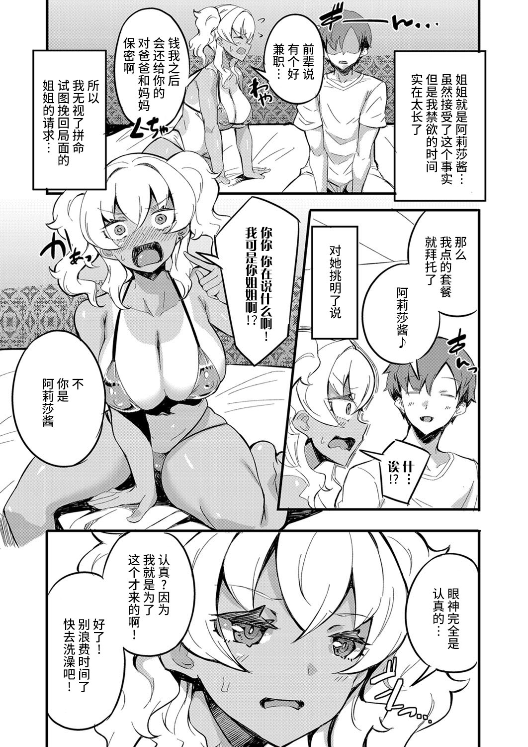 [日本漫画] 初フーゾクはアイツとバッタリ 〜強制スキンシップで深まり過ぎるカンケイ〜 单本,巨乳大奶,不伦#[24P]-5