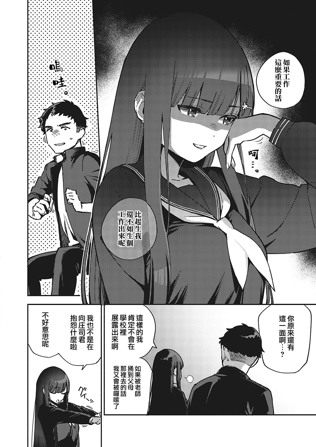 [日本漫画] さよなら転校生 单本,黑丝丝袜,巨乳大奶#[28P]-10