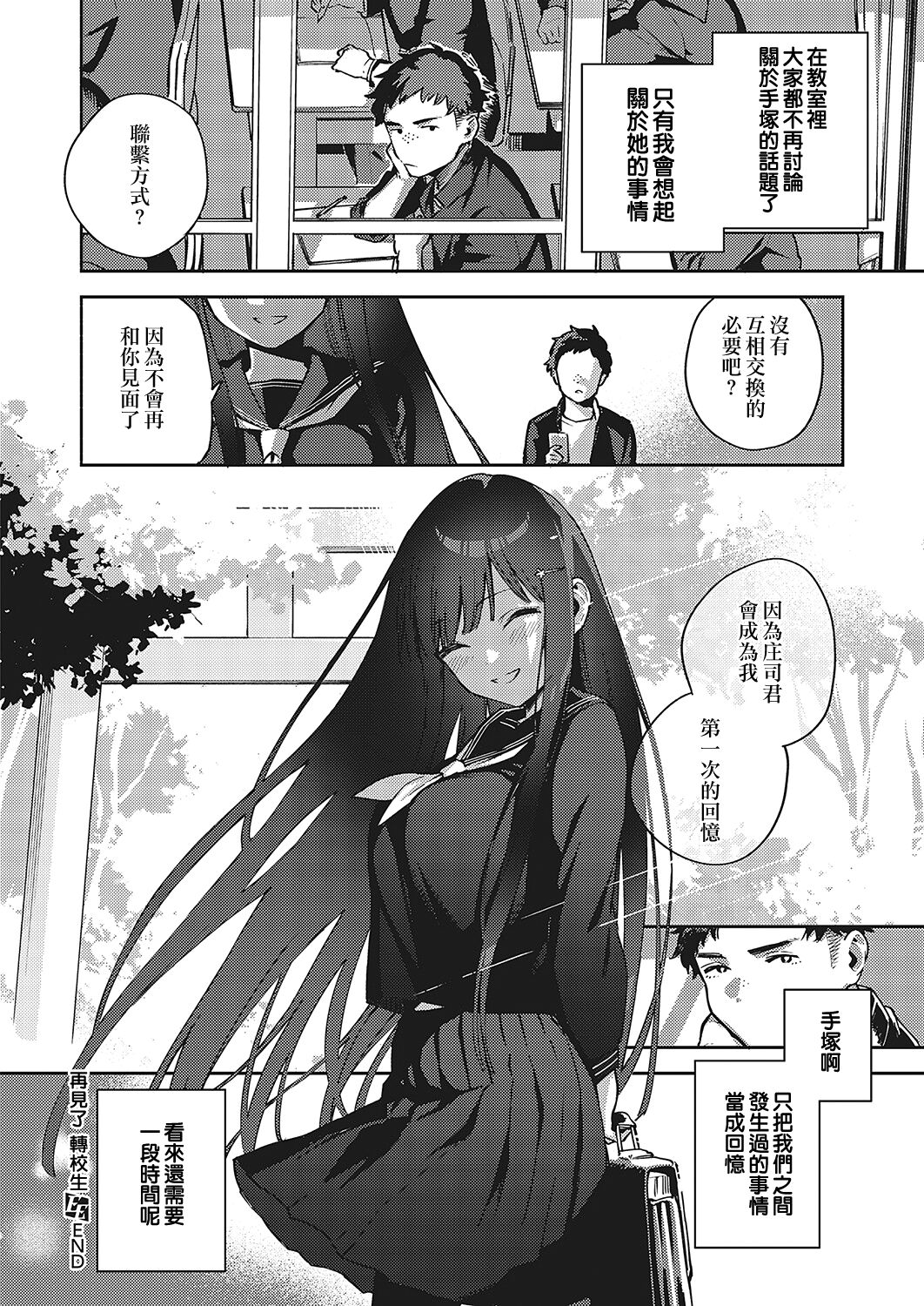 [日本漫画] さよなら転校生 单本,黑丝丝袜,巨乳大奶#[28P]-28