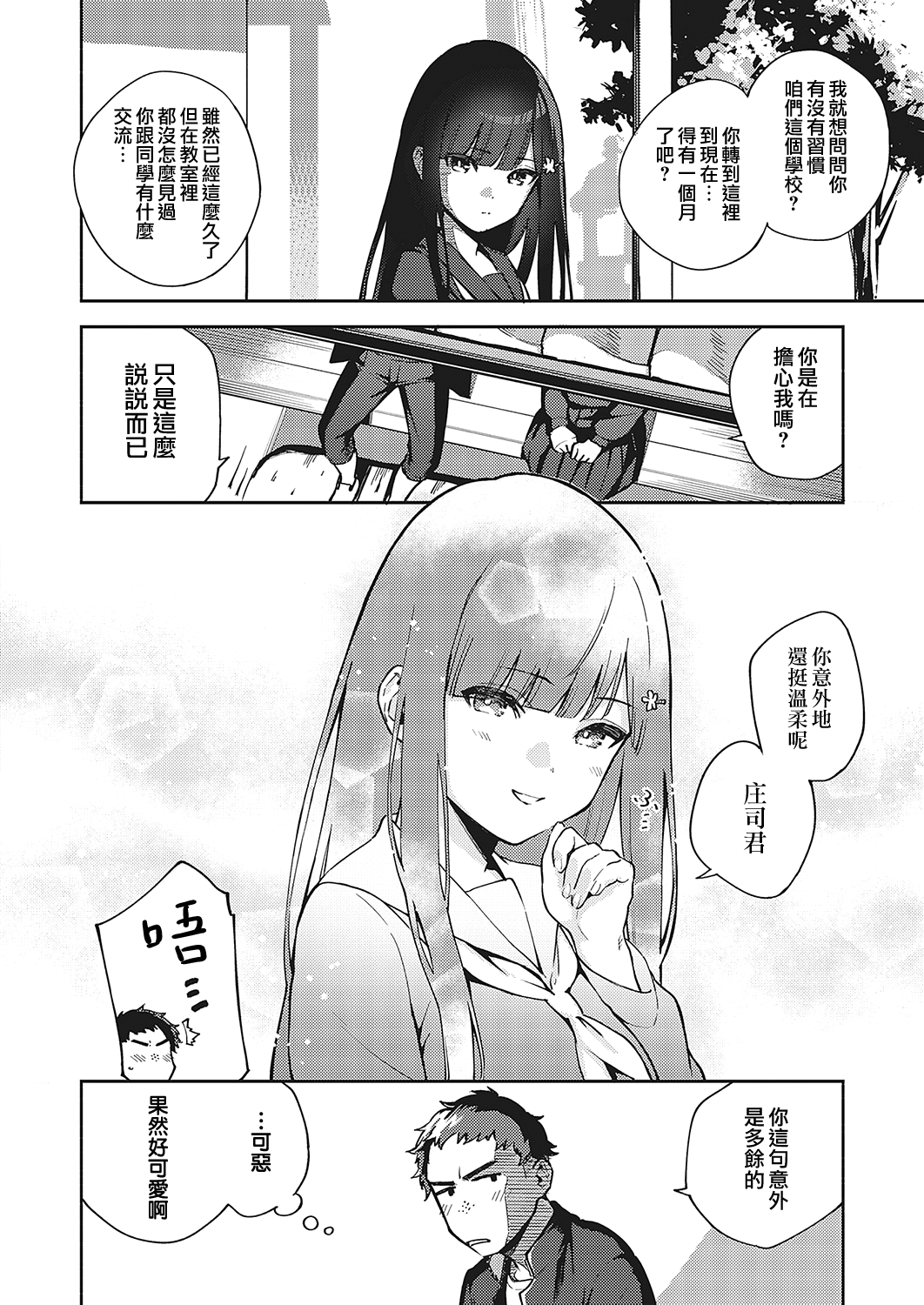 [日本漫画] さよなら転校生 单本,黑丝丝袜,巨乳大奶#[28P]-8