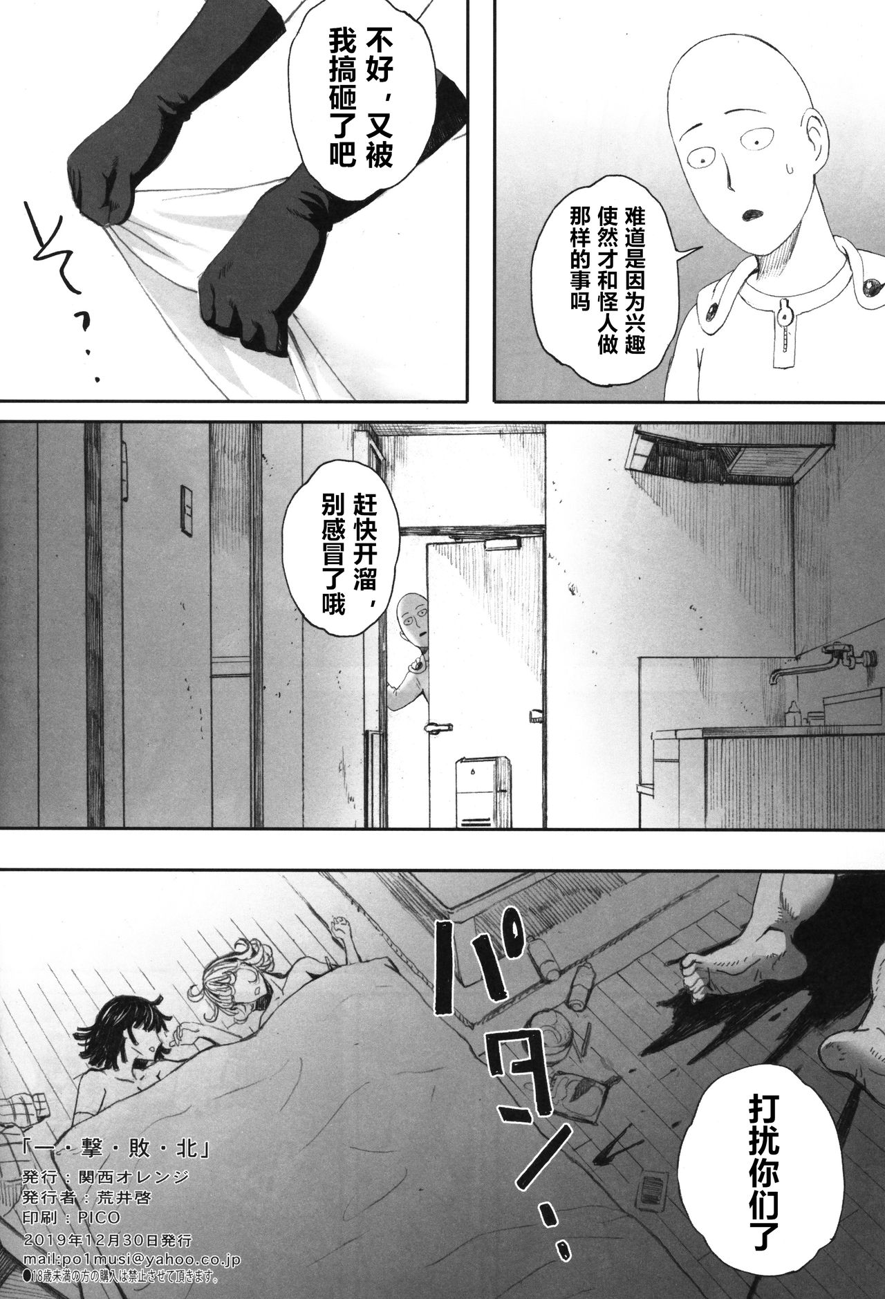 [日本漫画] 一撃敗北 单本,PUA,巨乳大奶#[30P]-29