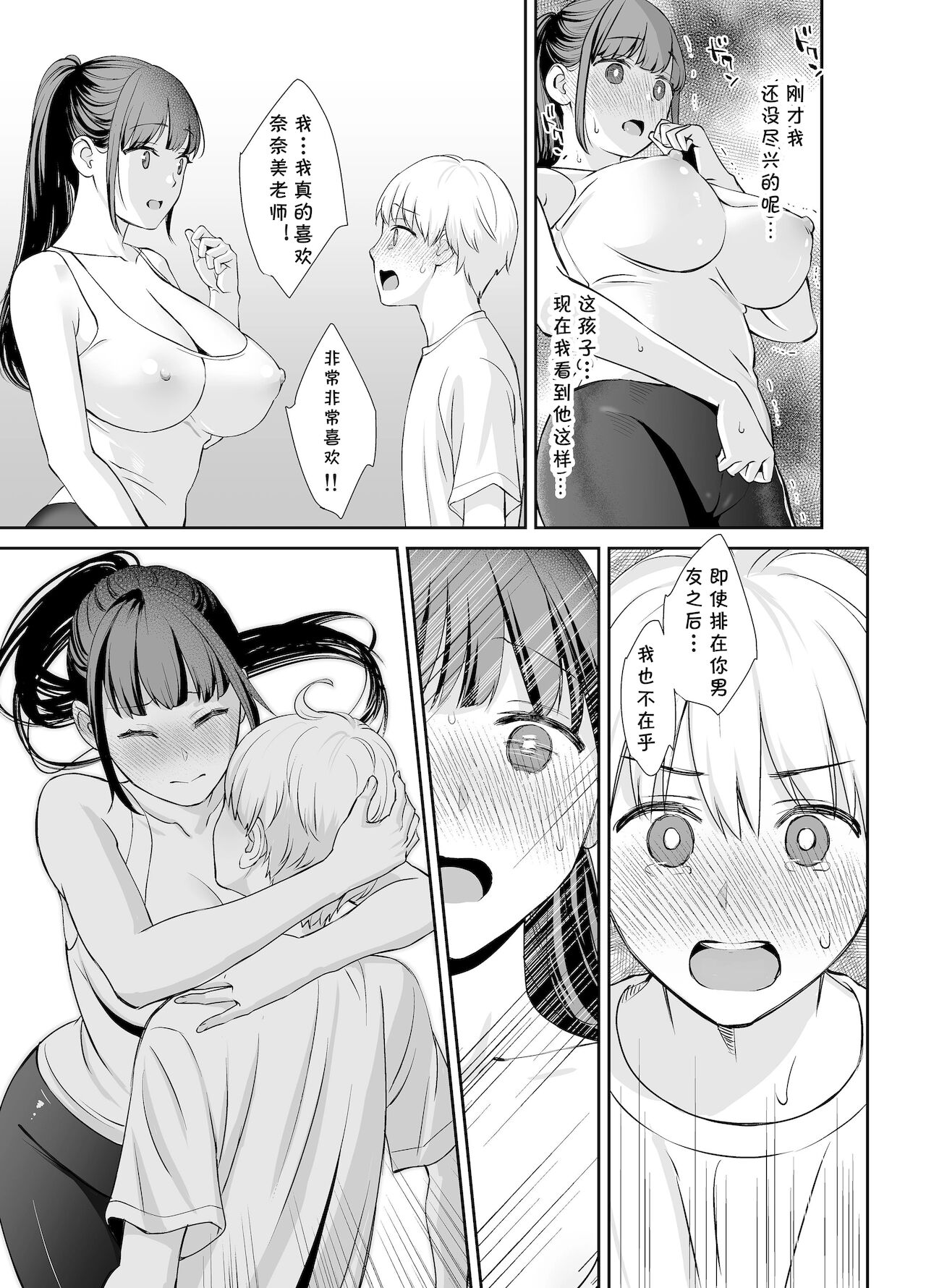 [日本漫画] 彼氏持ちの先生と生徒 单本,巨乳大奶#[34P]-10