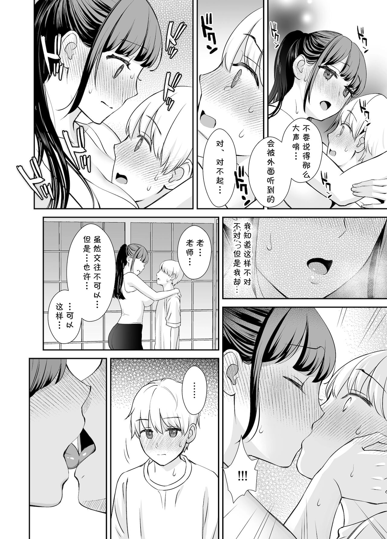 [日本漫画] 彼氏持ちの先生と生徒 单本,巨乳大奶#[34P]-11