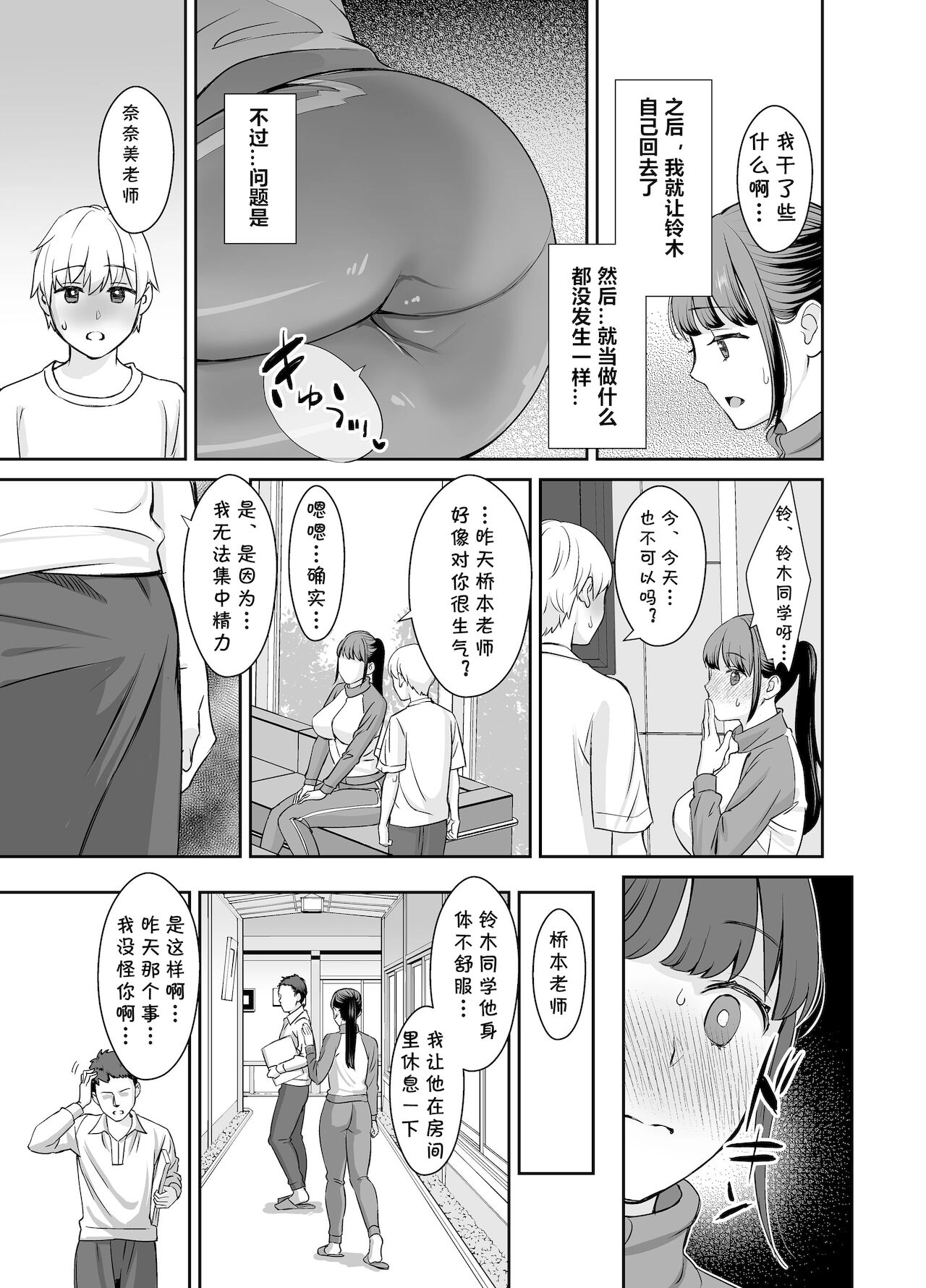 [日本漫画] 彼氏持ちの先生と生徒 单本,巨乳大奶#[34P]-19
