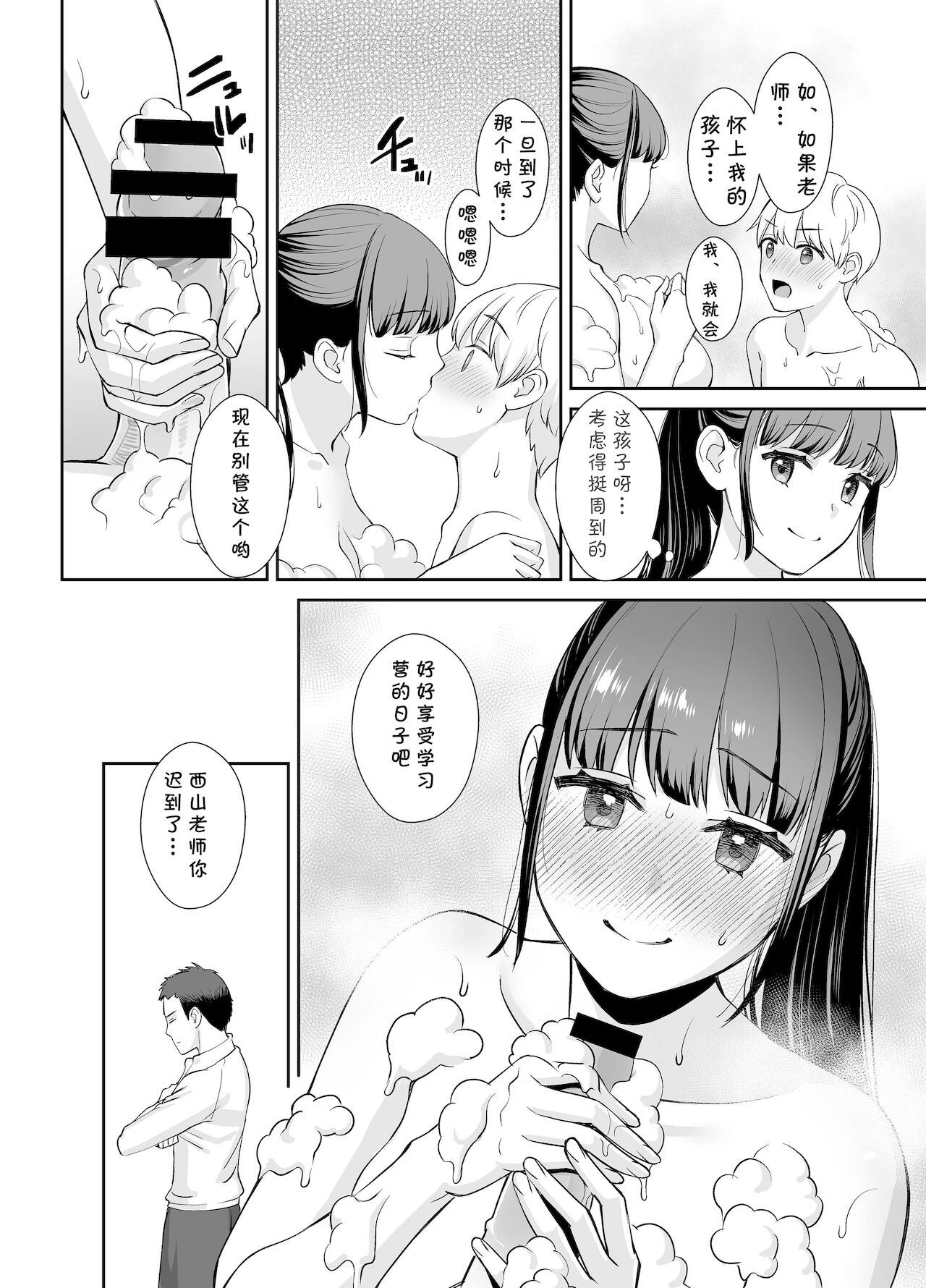 [日本漫画] 彼氏持ちの先生と生徒 单本,巨乳大奶#[34P]-33