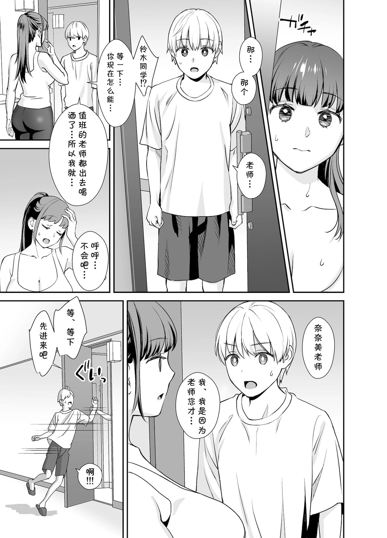 [日本漫画] 彼氏持ちの先生と生徒 单本,巨乳大奶#[34P]-6