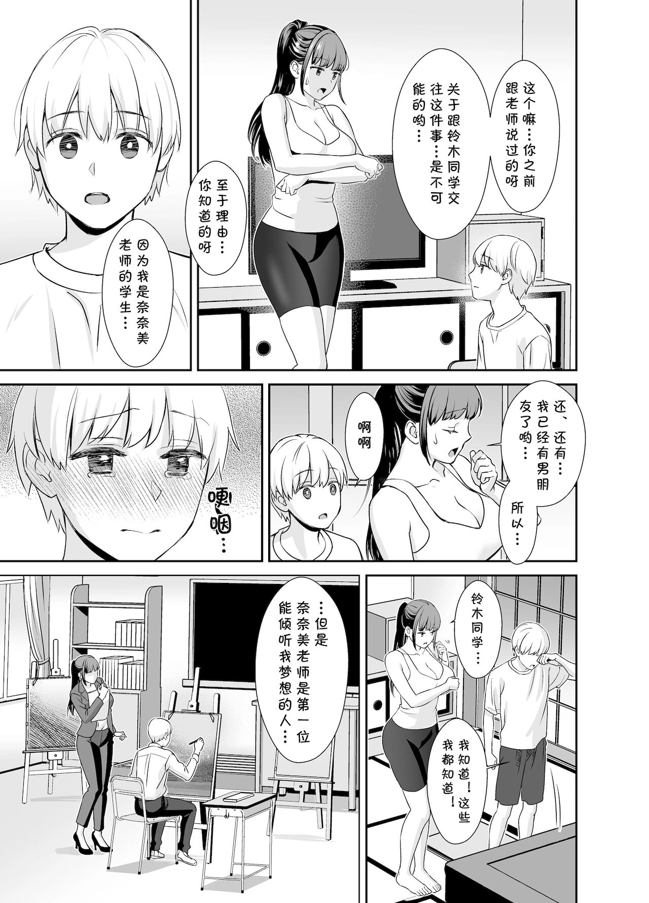 [日本漫画] 彼氏持ちの先生と生徒 单本,巨乳大奶#[34P]-8