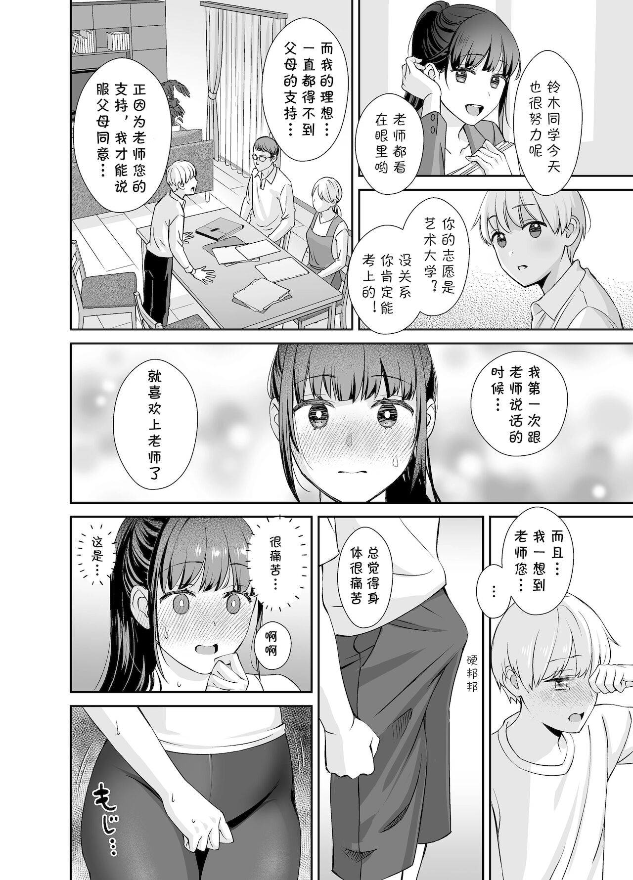 [日本漫画] 彼氏持ちの先生と生徒 单本,巨乳大奶#[34P]-9