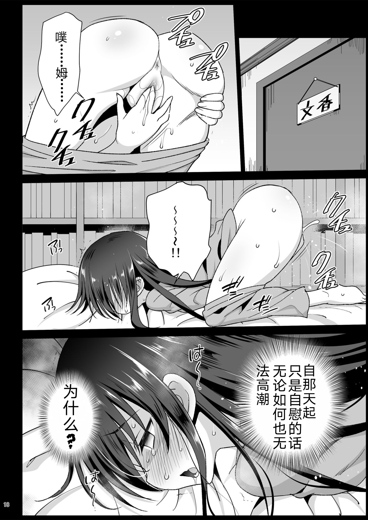 [日本漫画] 鷺沢文香、堕ちる ～おっさんがアイドルと援交セックス 单本,高潮潮吹#[41P]-19