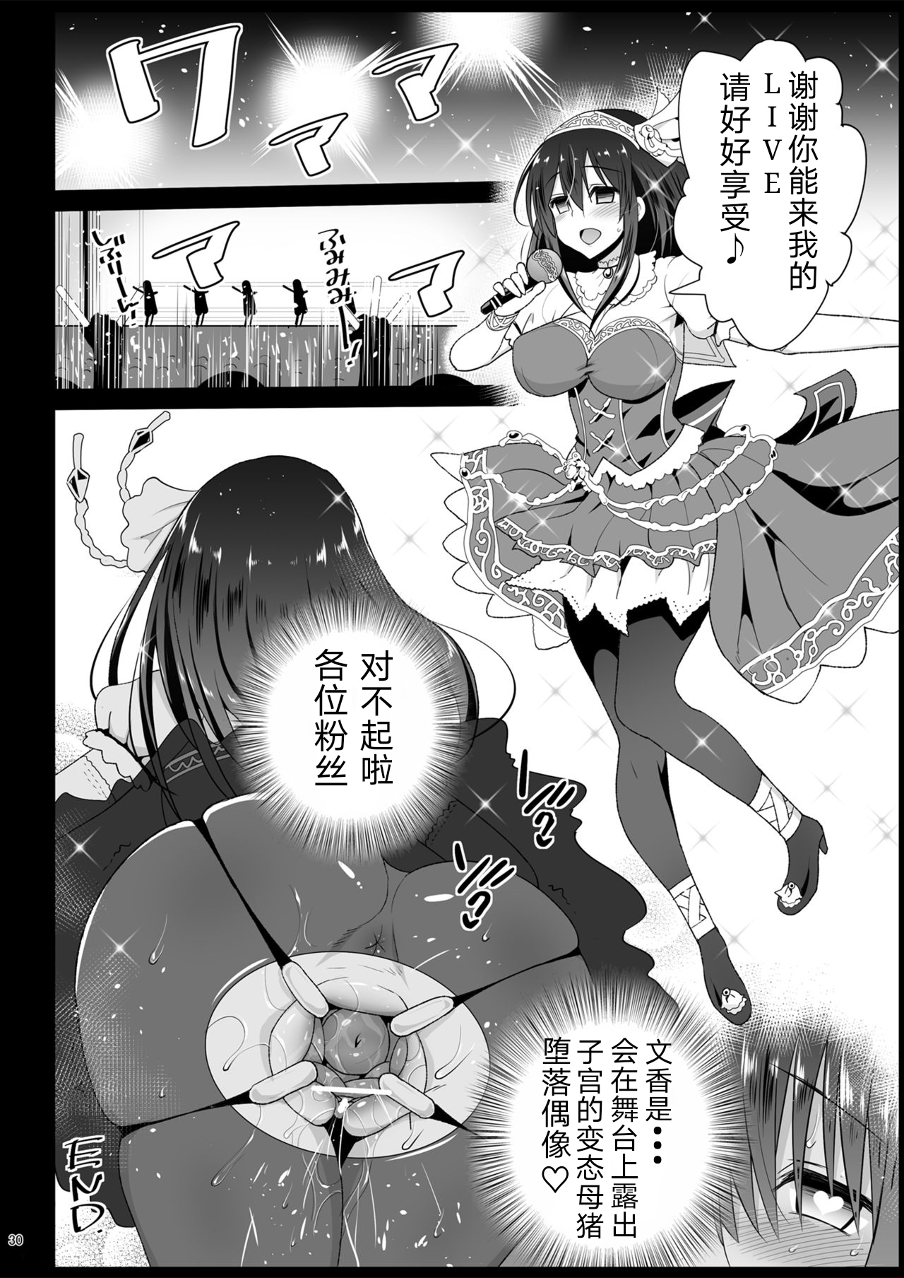 [日本漫画] 鷺沢文香、堕ちる ～おっさんがアイドルと援交セックス 单本,高潮潮吹#[41P]-30