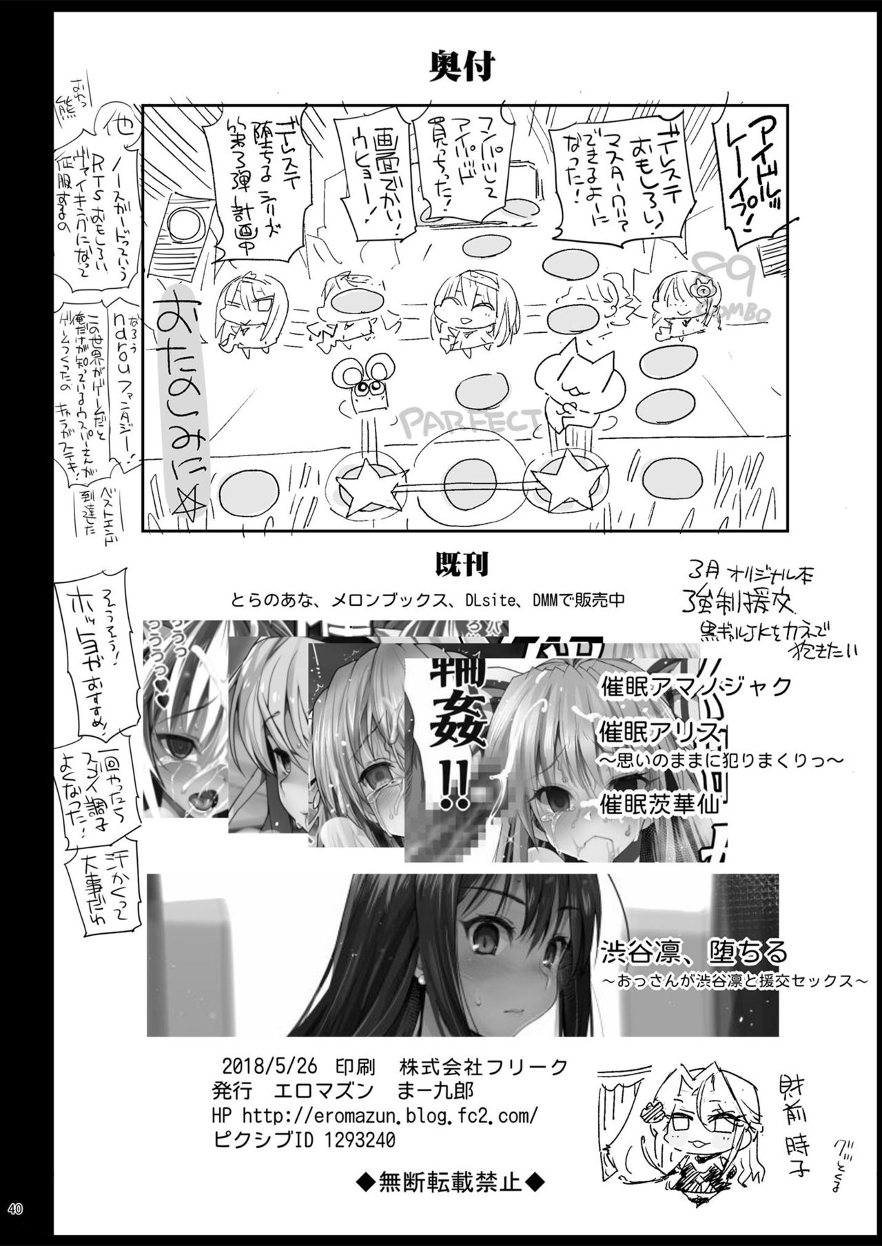 [日本漫画] 鷺沢文香、堕ちる ～おっさんがアイドルと援交セックス 单本,高潮潮吹#[41P]-40