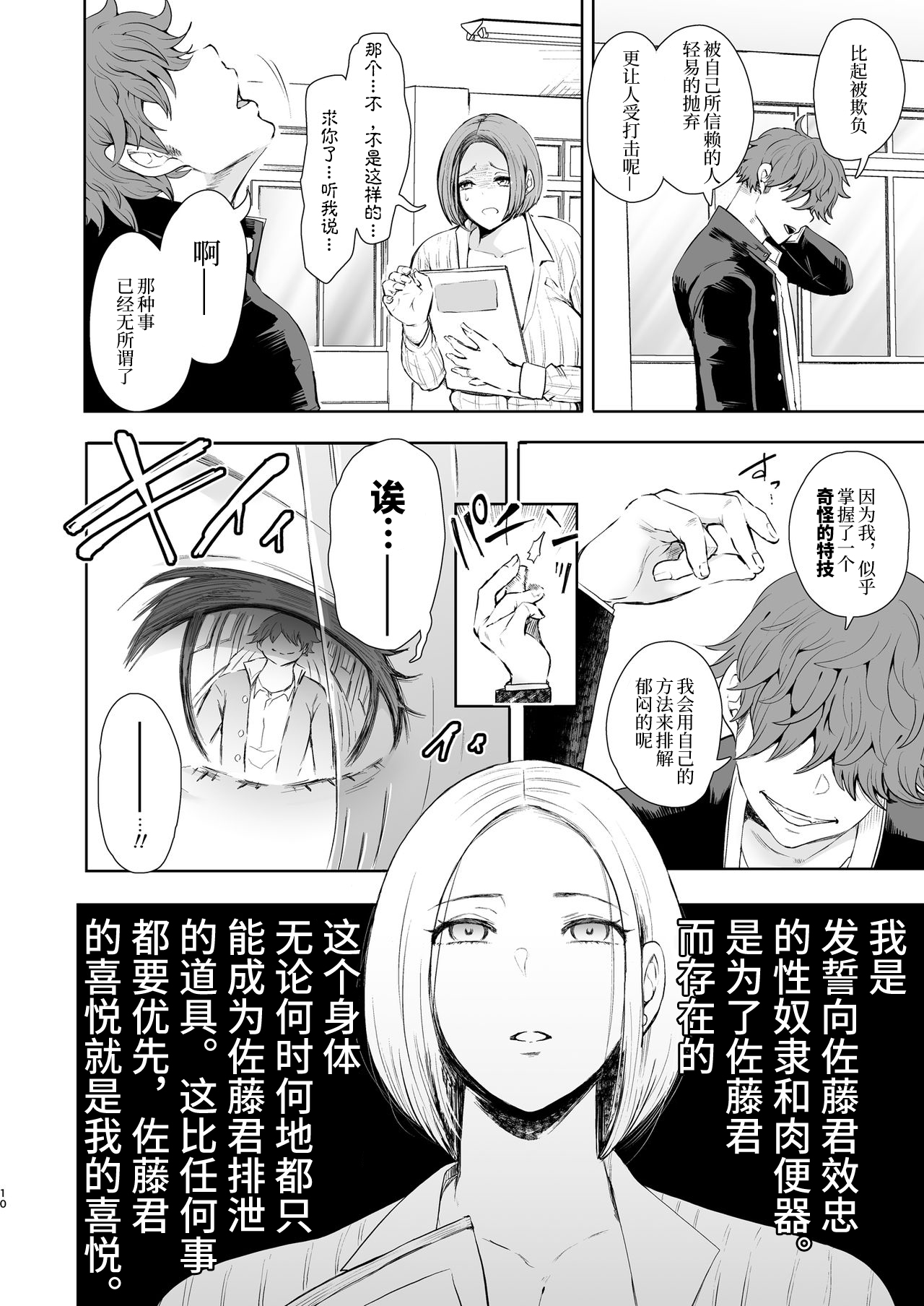 [日本漫画] 復讐意識支配 暗示で思い通りになる女 单本,黑丝丝袜,不伦,熟女人妻,女教师,巨乳大奶,NTR#[57P]-9