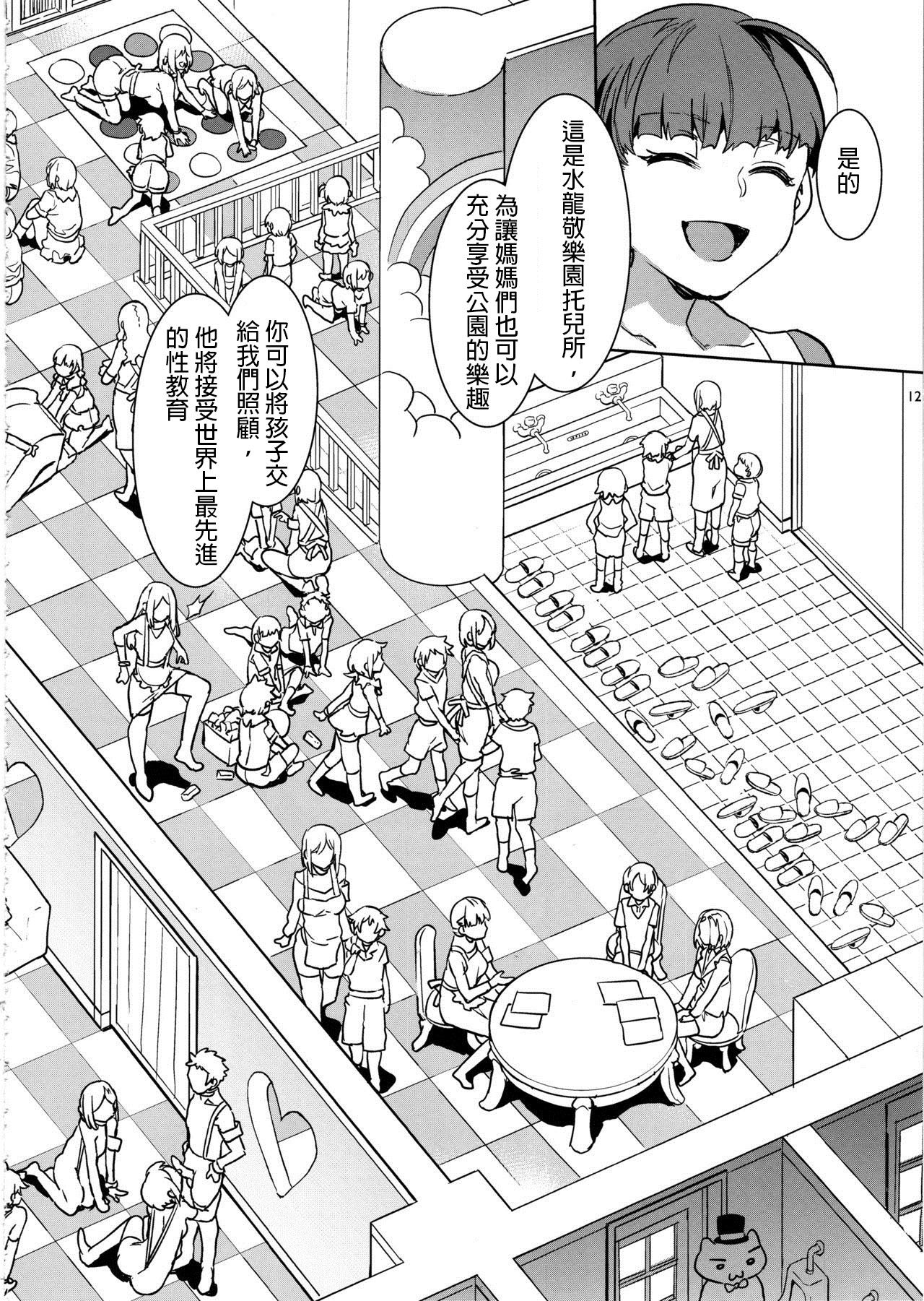 [日本漫画] おいでよ！水龍敬ランド the 8th day 单本,高潮潮吹,黑丝丝袜,萝莉#[46P]-11
