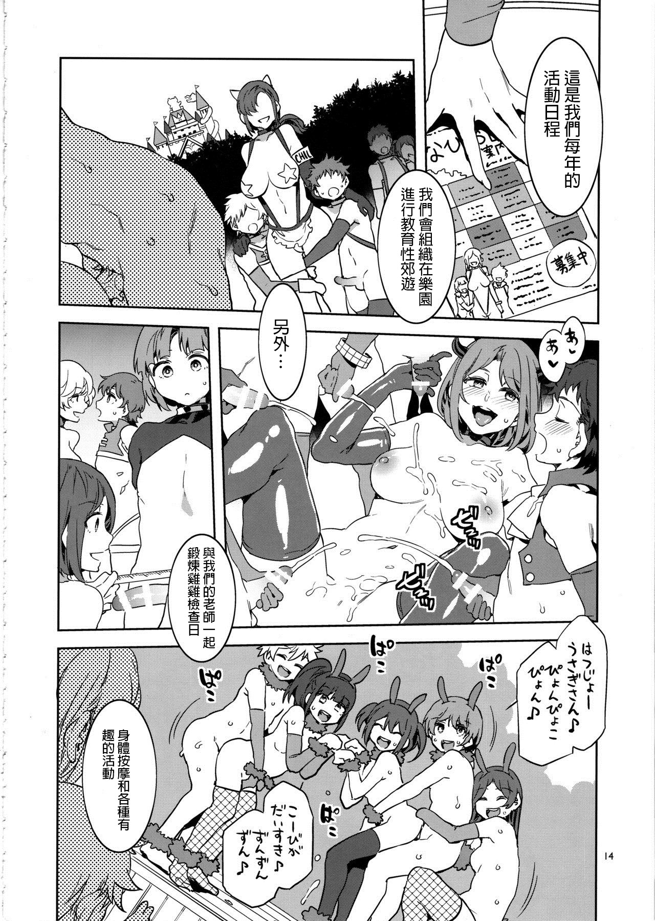 [日本漫画] おいでよ！水龍敬ランド the 8th day 单本,高潮潮吹,黑丝丝袜,萝莉#[46P]-13