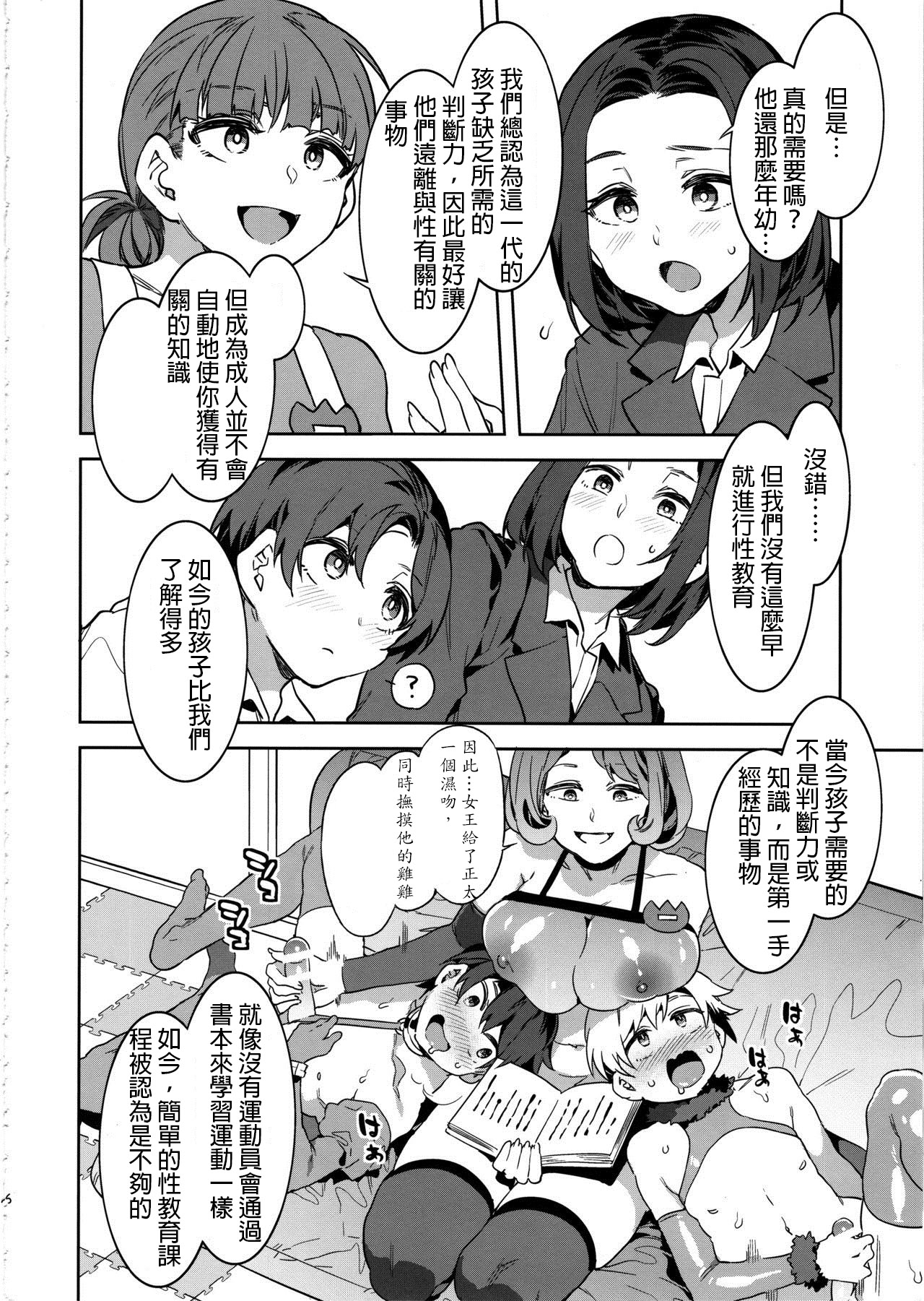 [日本漫画] おいでよ！水龍敬ランド the 8th day 单本,高潮潮吹,黑丝丝袜,萝莉#[46P]-15