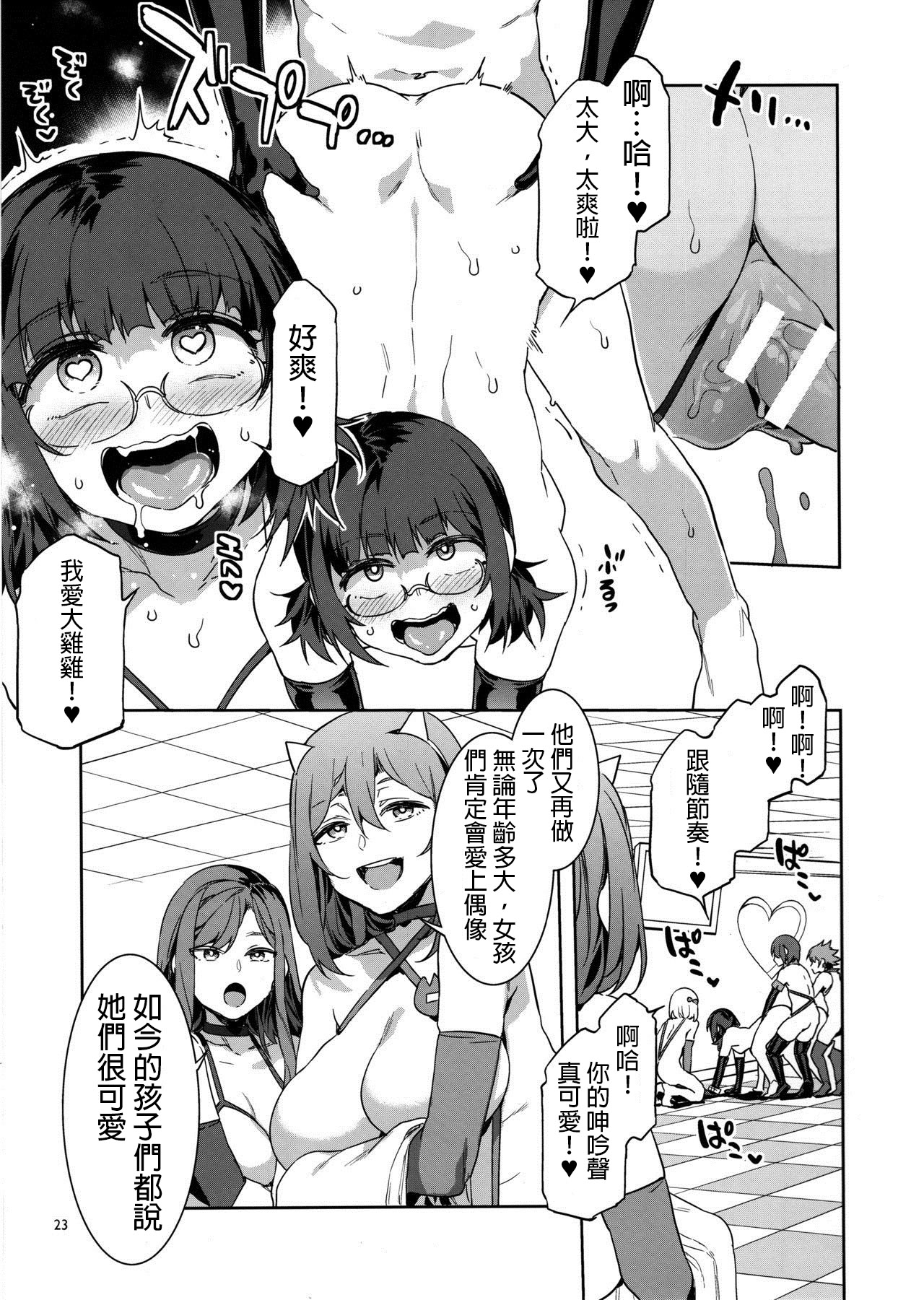 [日本漫画] おいでよ！水龍敬ランド the 8th day 单本,高潮潮吹,黑丝丝袜,萝莉#[46P]-22