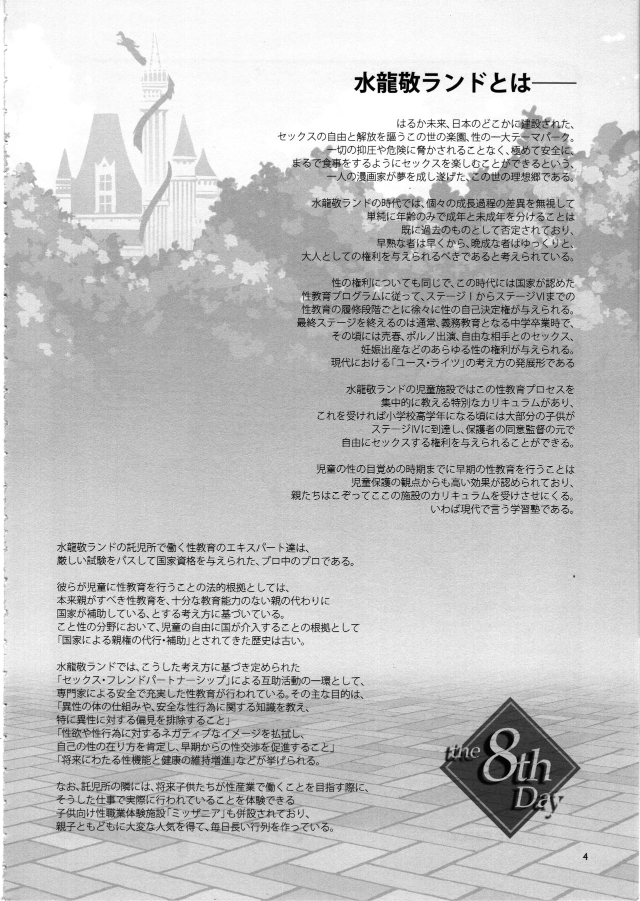 [日本漫画] おいでよ！水龍敬ランド the 8th day 单本,高潮潮吹,黑丝丝袜,萝莉#[46P]-3