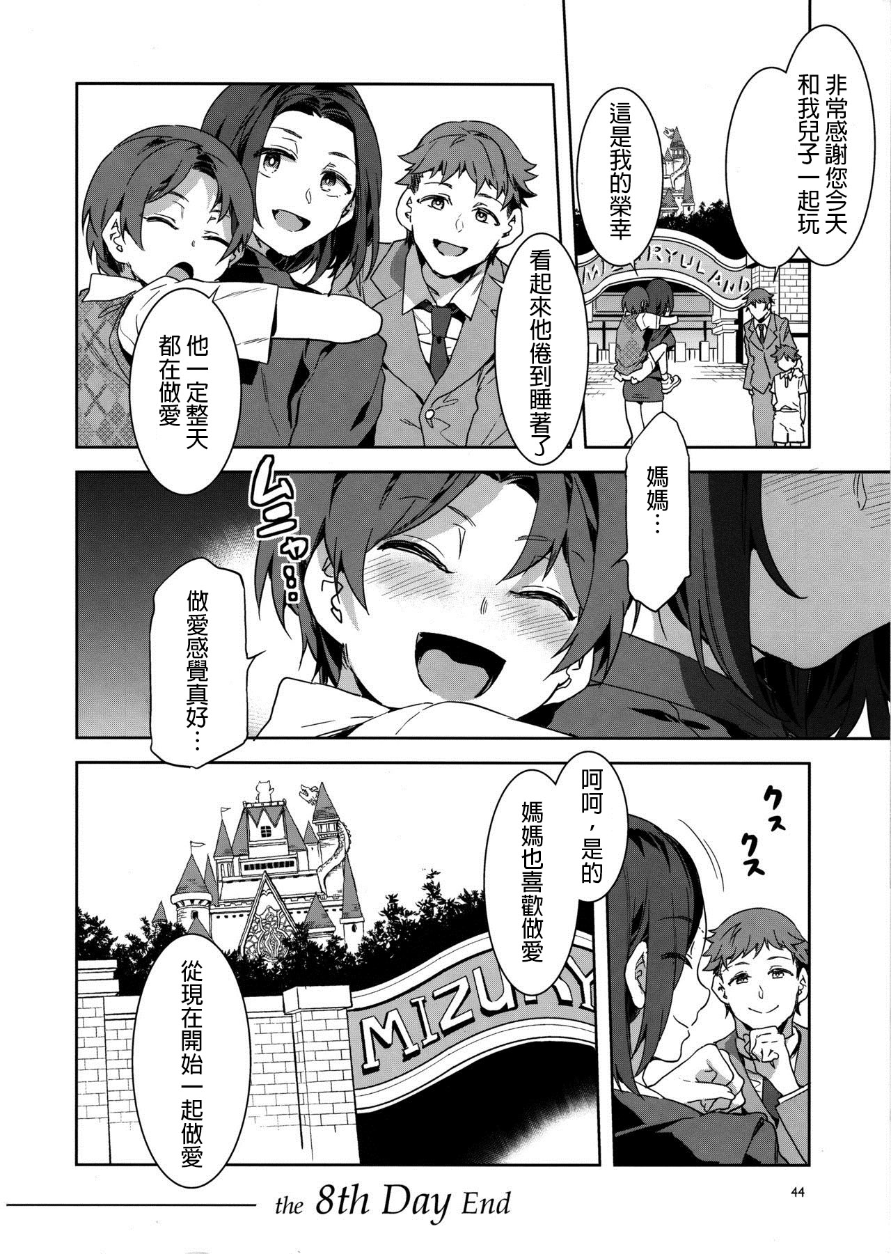 [日本漫画] おいでよ！水龍敬ランド the 8th day 单本,高潮潮吹,黑丝丝袜,萝莉#[46P]-43