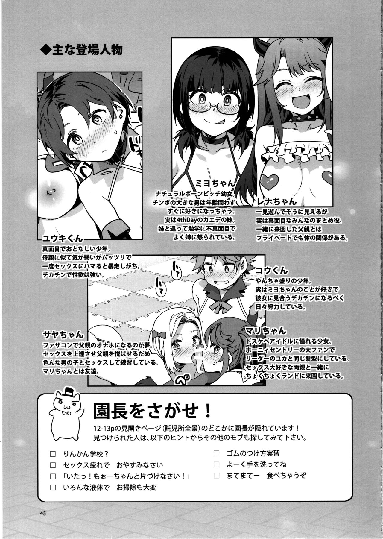[日本漫画] おいでよ！水龍敬ランド the 8th day 单本,高潮潮吹,黑丝丝袜,萝莉#[46P]-44