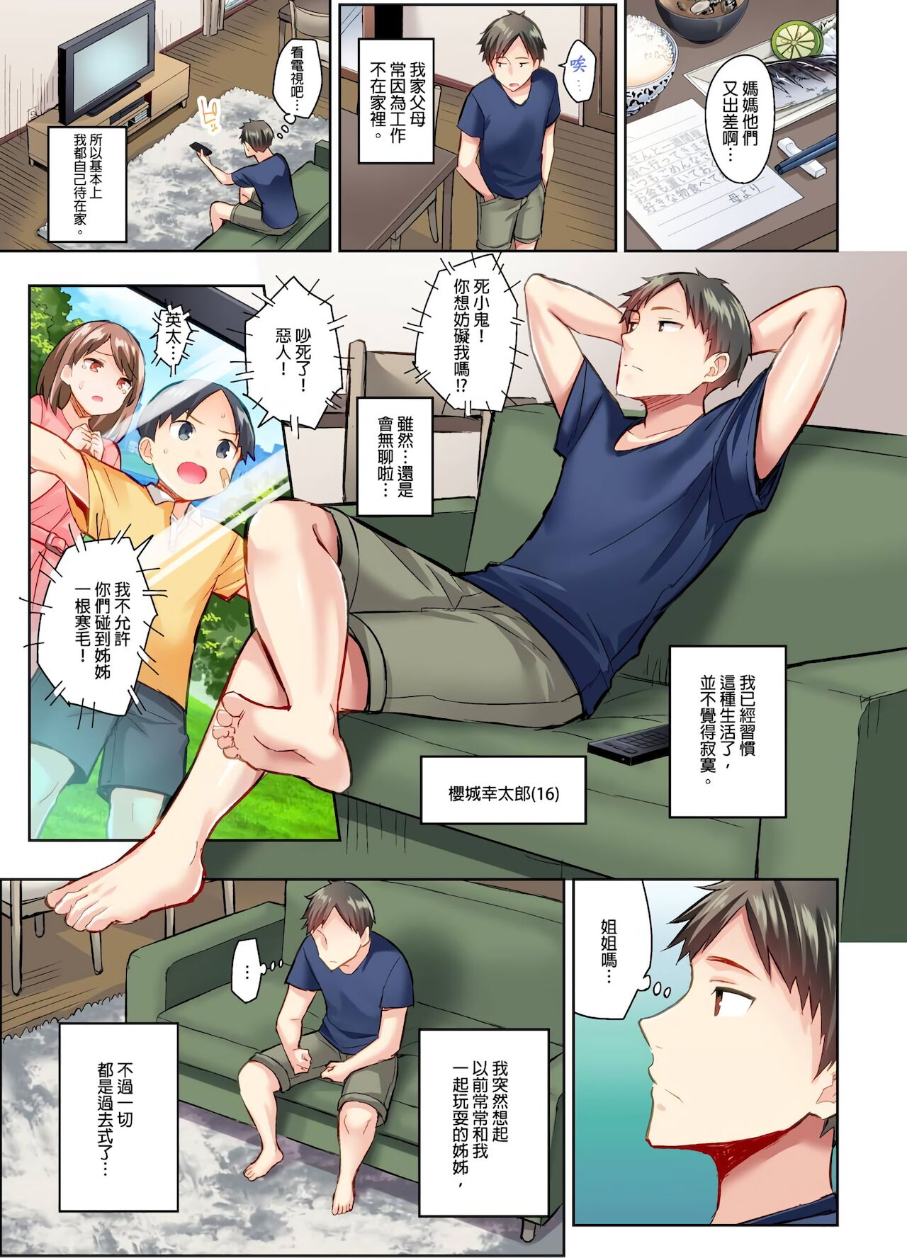 [日本漫画] 異世界姐姐，只有在高潮時才能使用魔法 1-3話 单本,女学生,黑丝丝袜,巨乳大奶#[75P]-2